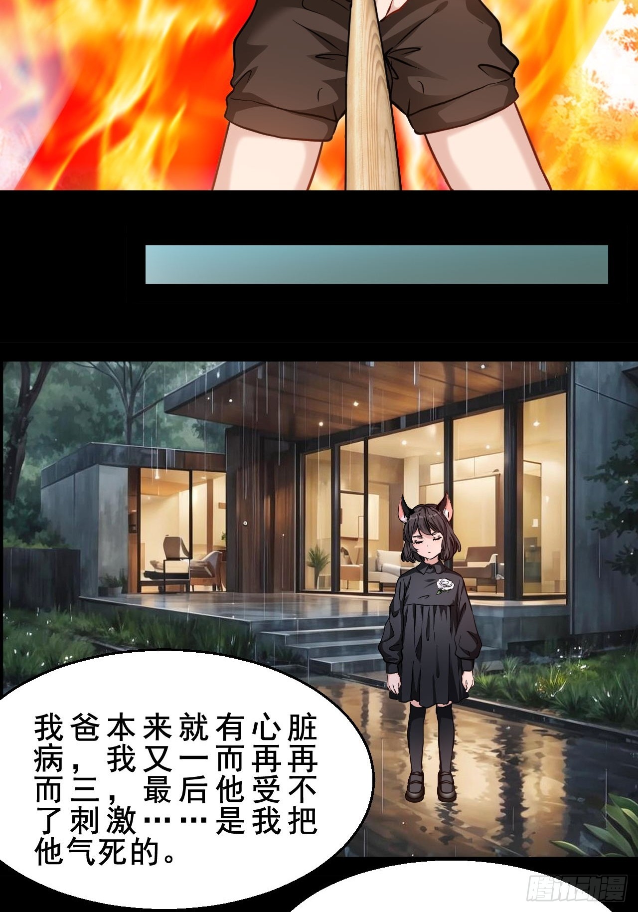 第66话  爱情很可怕-第67话