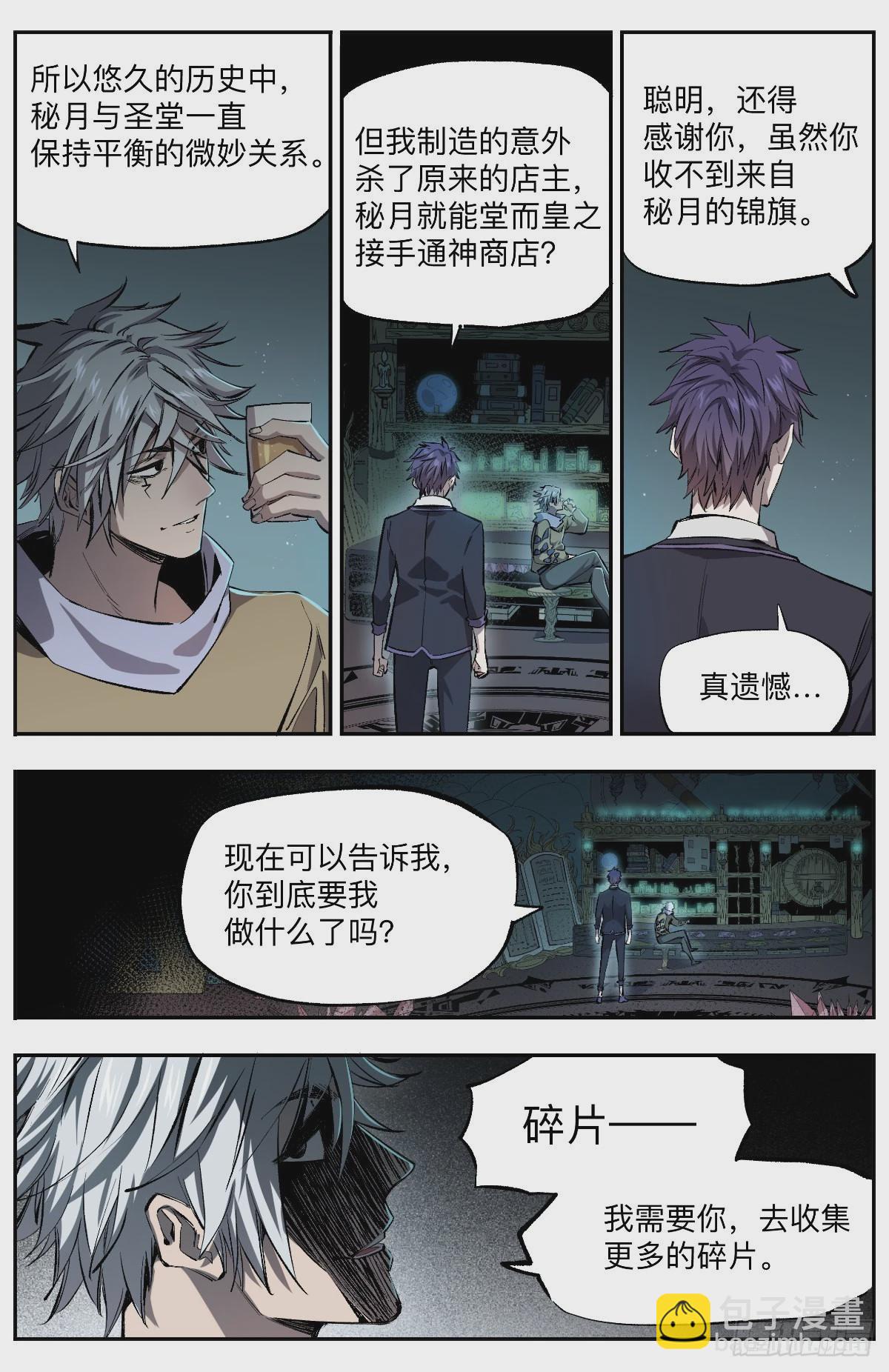 第13话 通神商店-第15话
