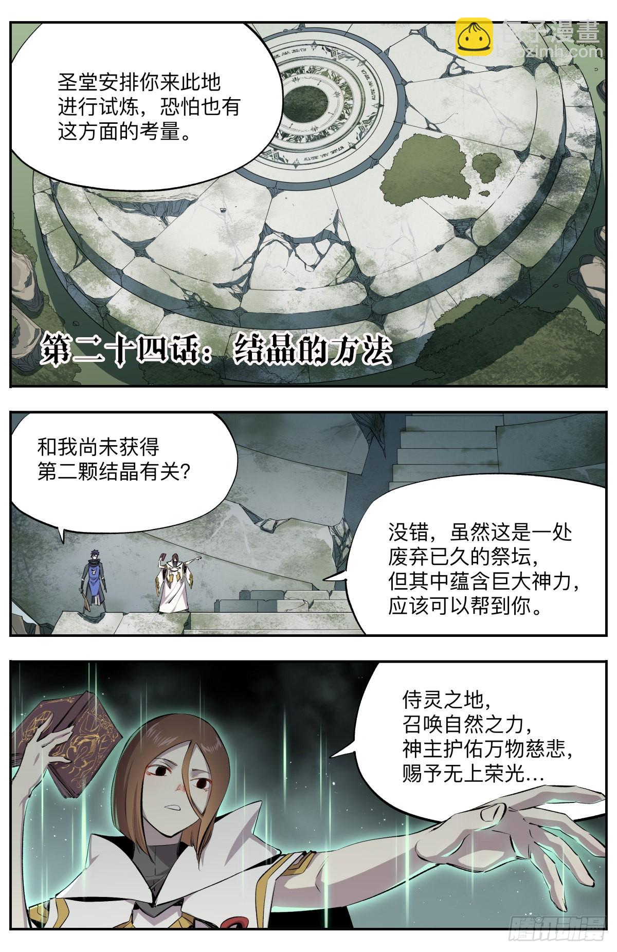 第24话 结晶的方法-第27话