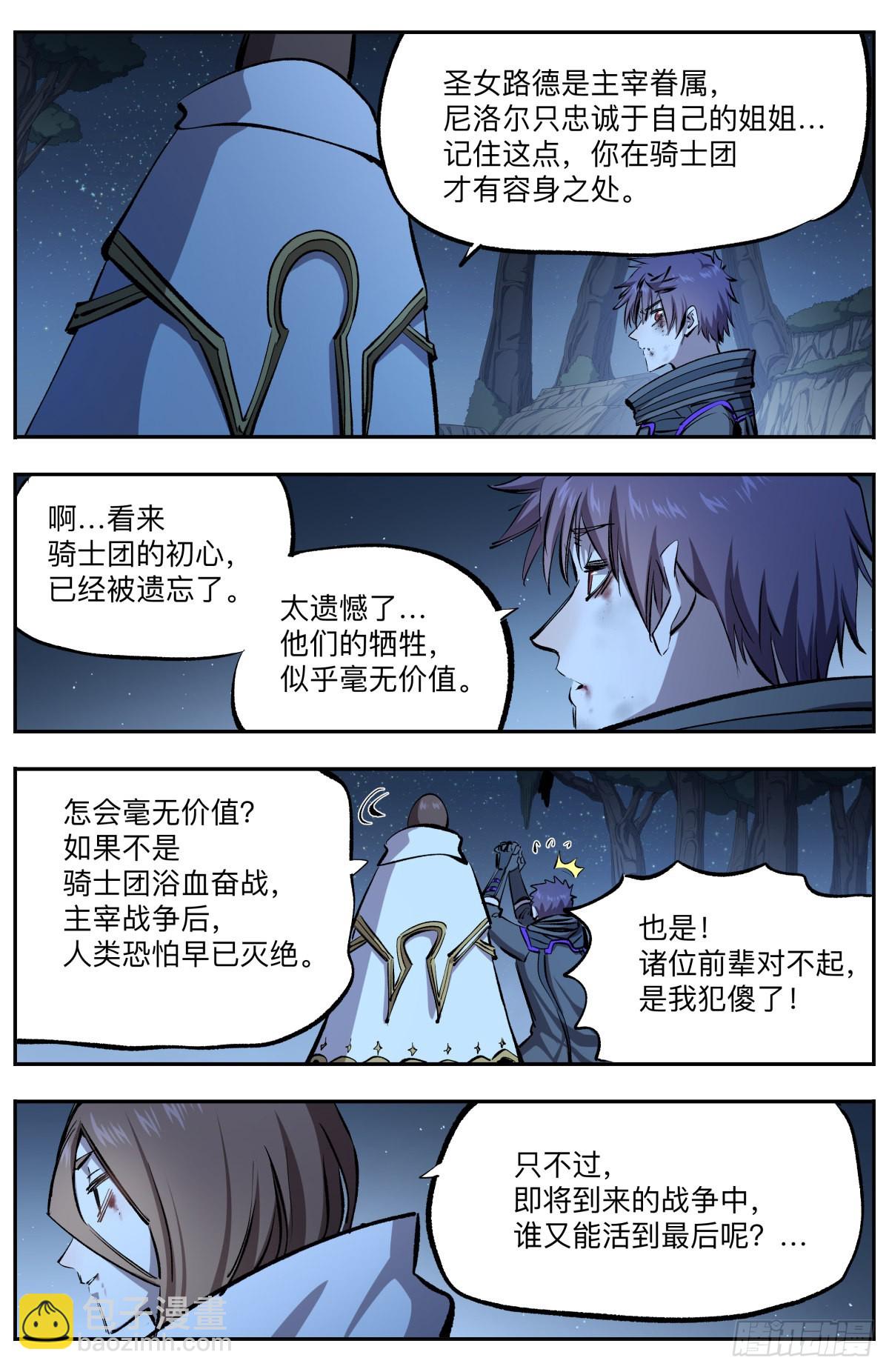 第28话 骑士团的初心-第31话