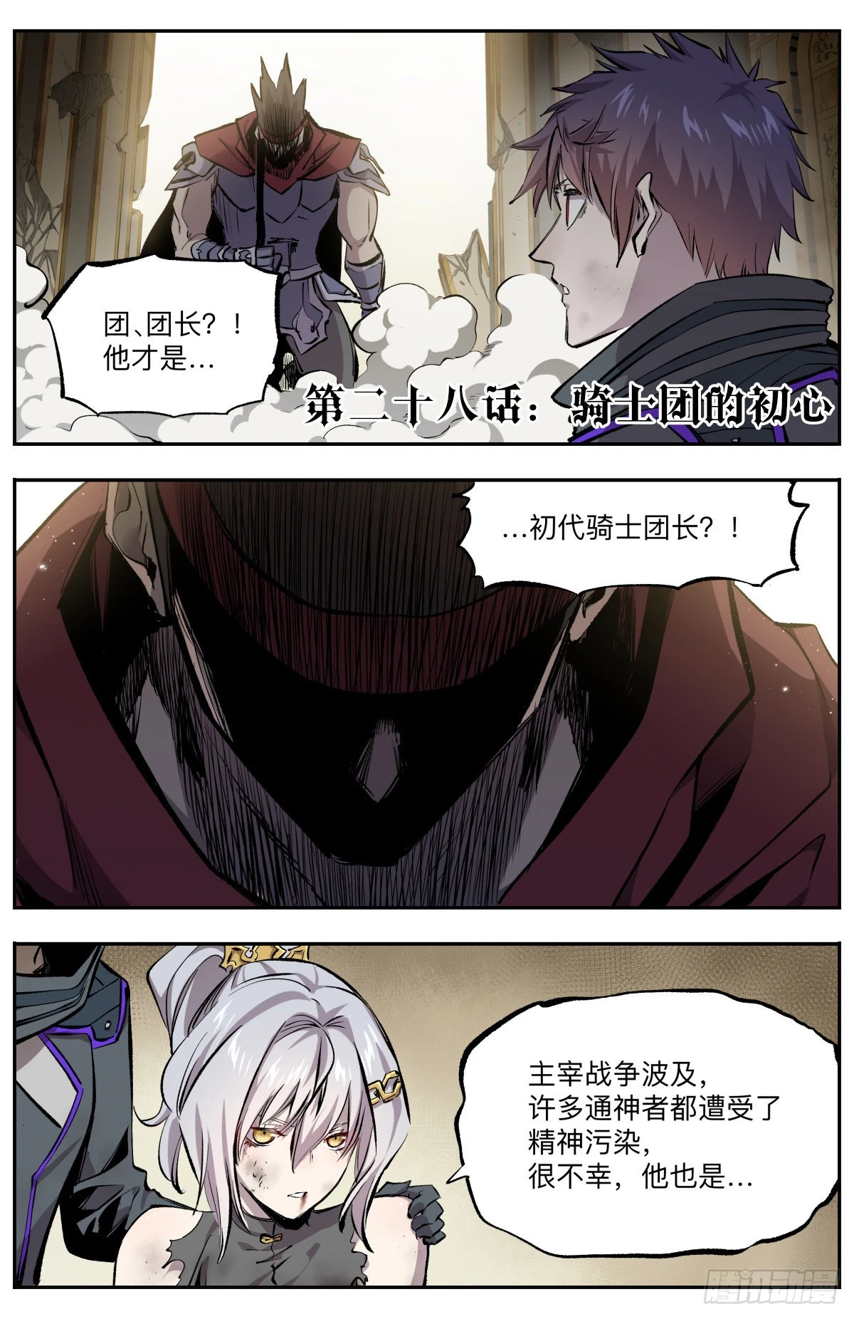 第28话 骑士团的初心-第31话