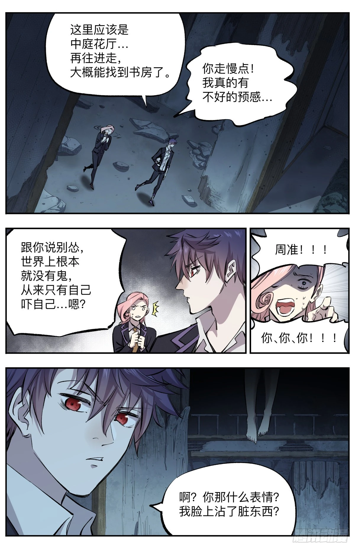 第30话 鸠公馆-第33话