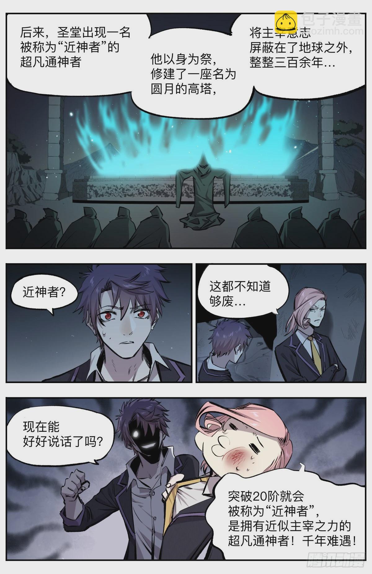 第30话 鸠公馆-第33话