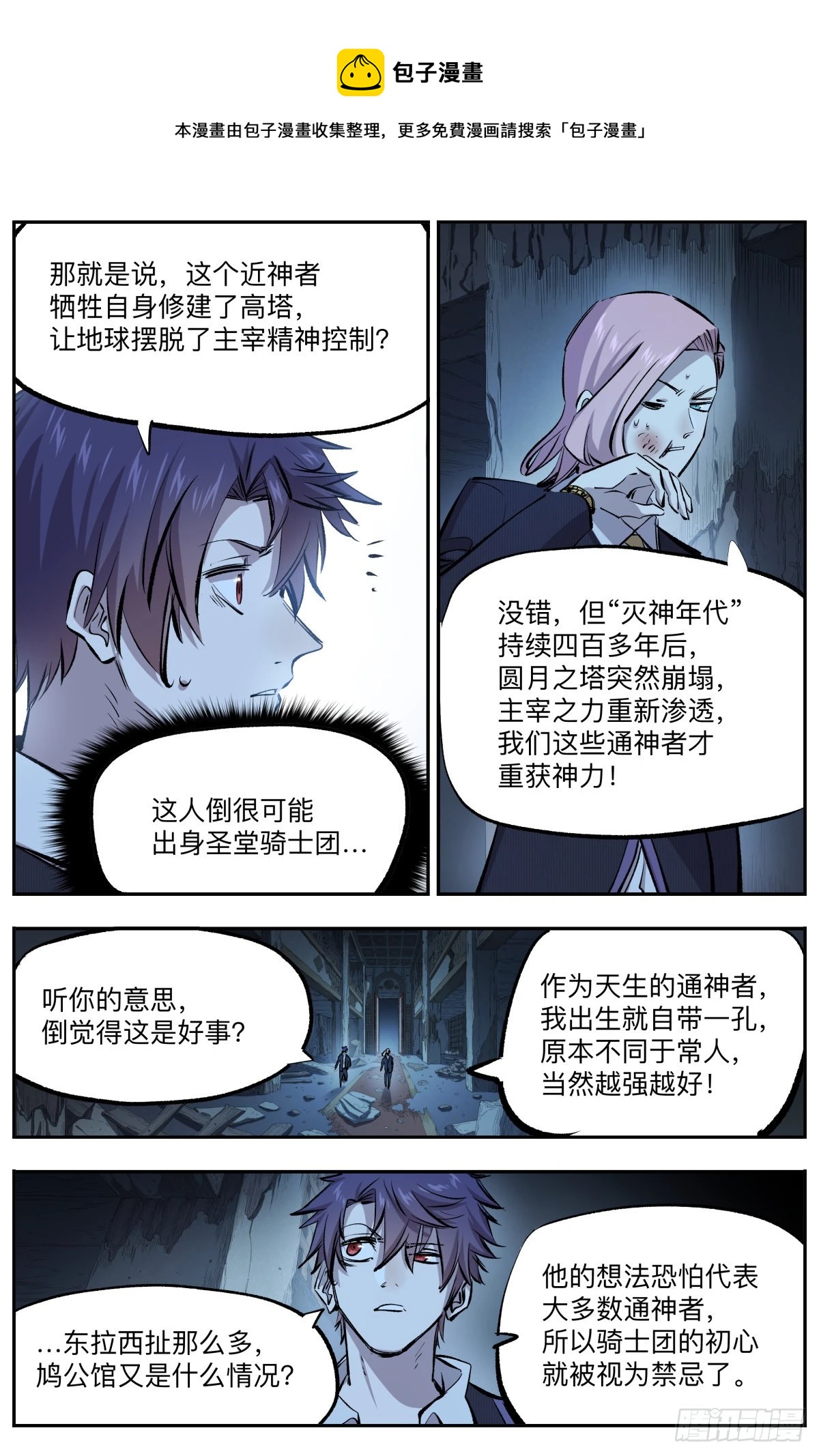 第30话 鸠公馆-第33话