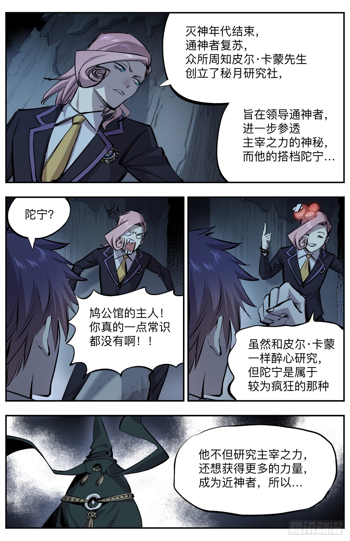第30话 鸠公馆-第33话