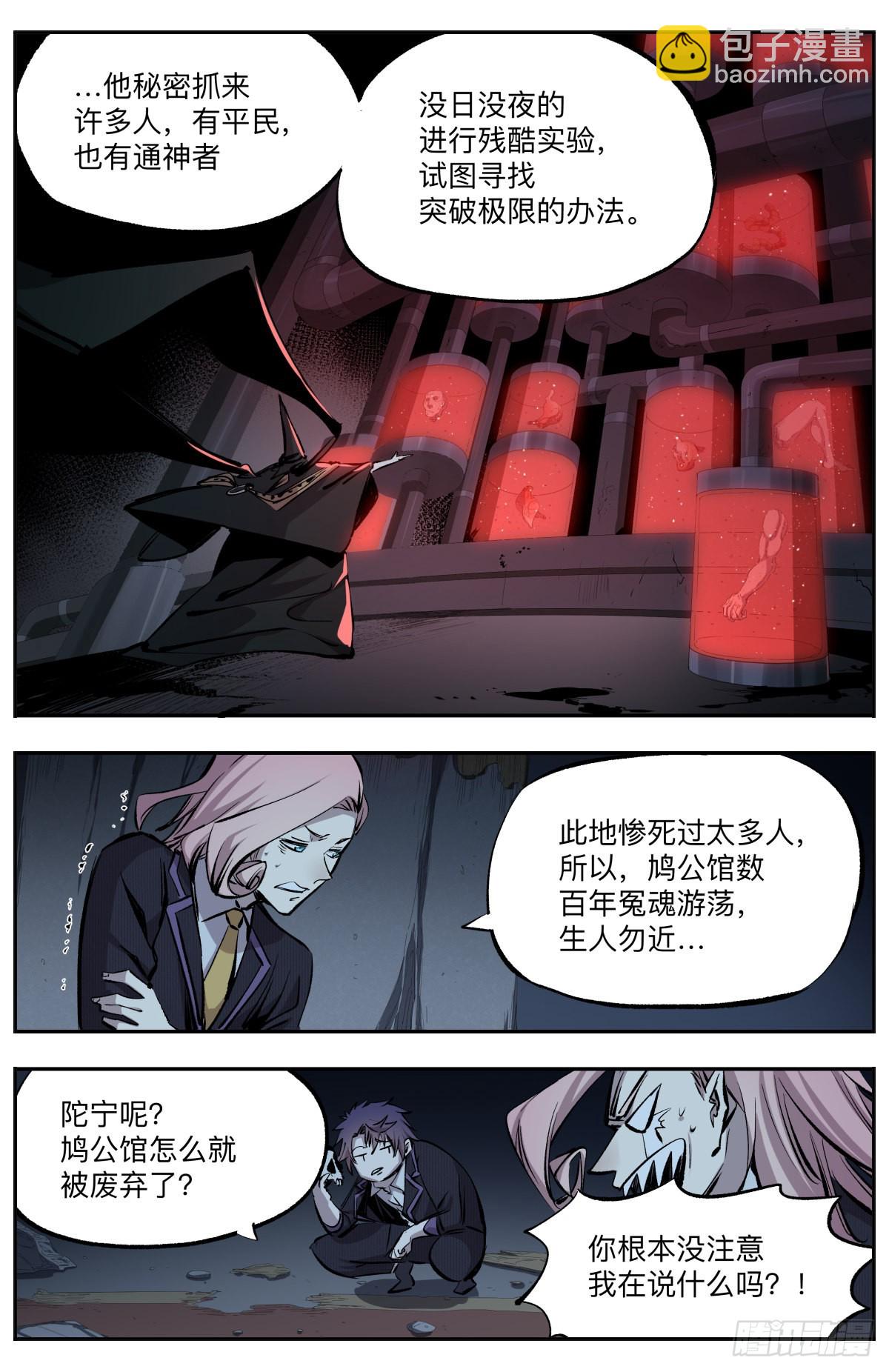 第30话 鸠公馆-第33话