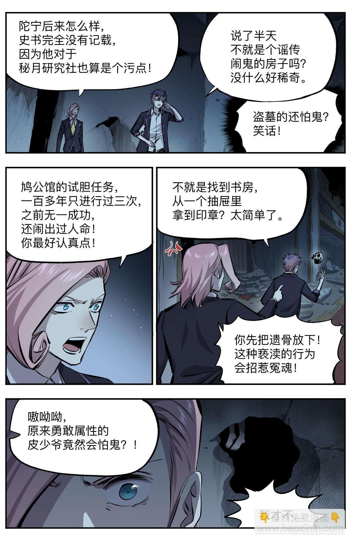 第30话 鸠公馆-第33话