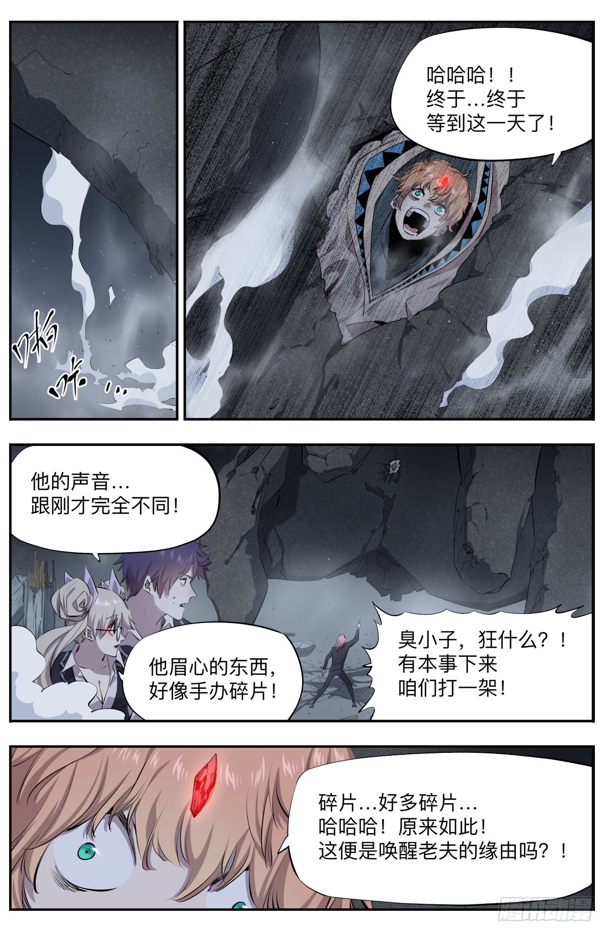 第32话 陀宁归来-第35话