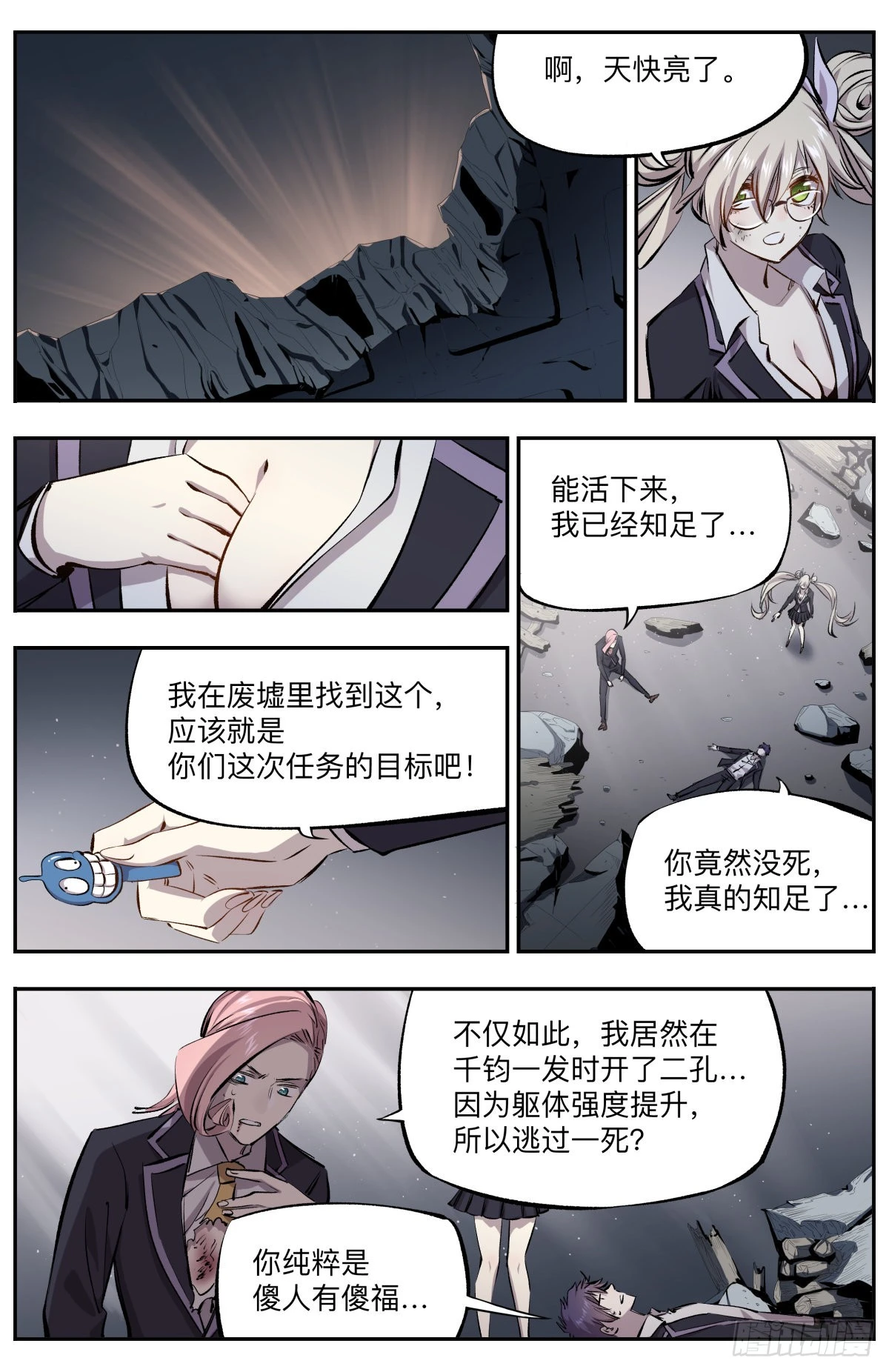 第34话 第四孔-第37话