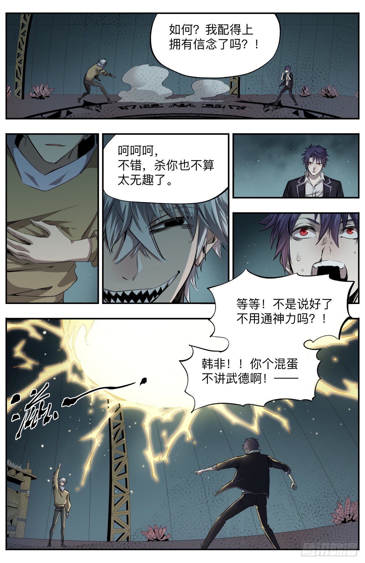 第36话 年轻人不讲武德-第39话