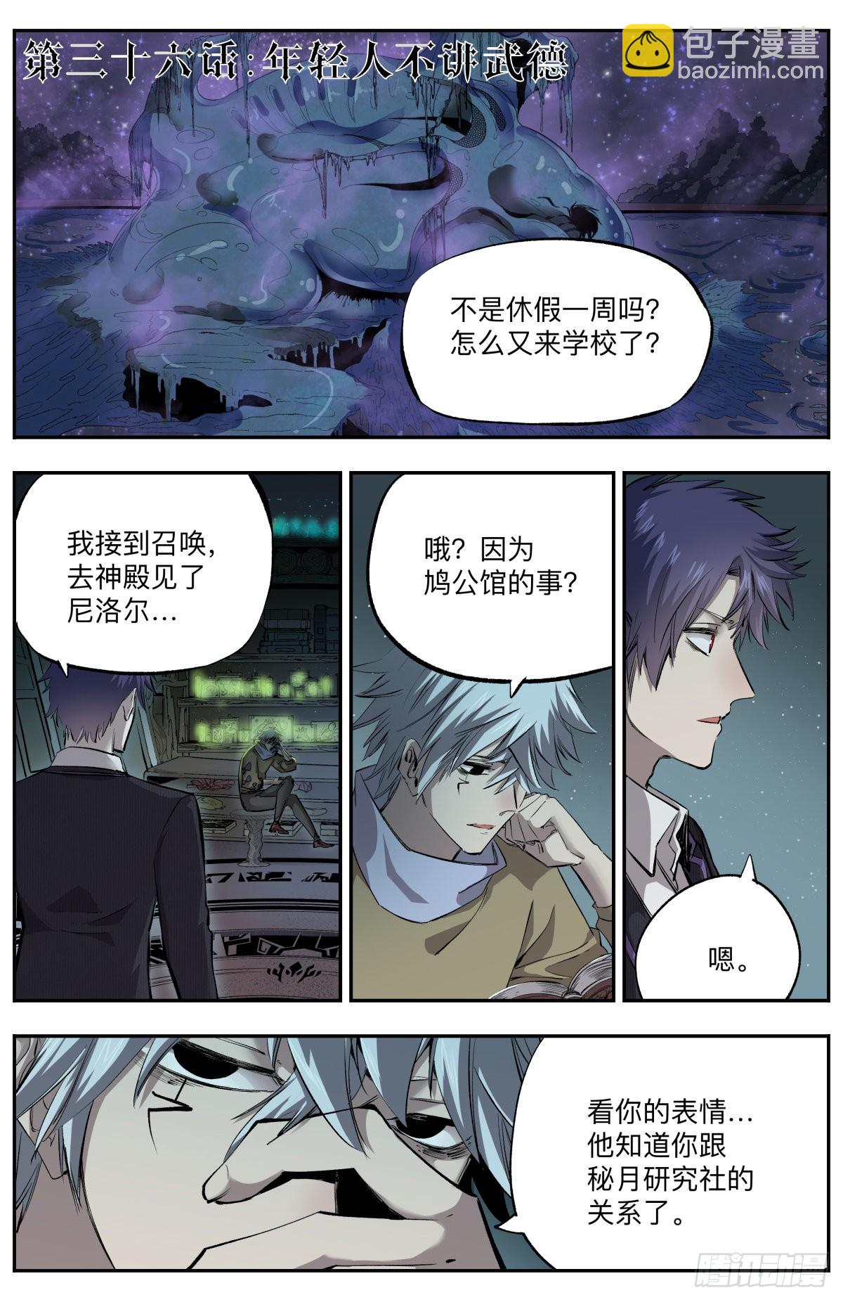 第36话 年轻人不讲武德-第39话