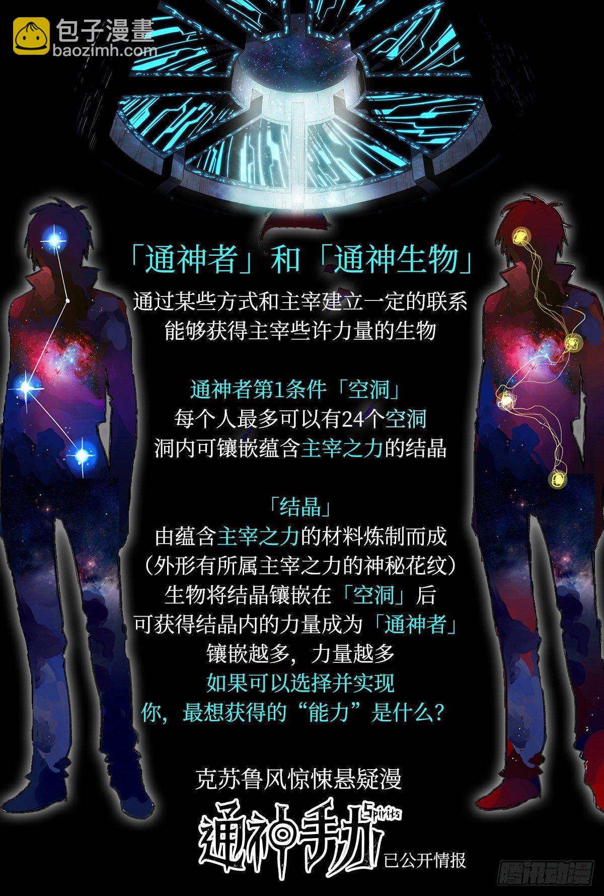 第4话 内体、结晶、通神者-第5话