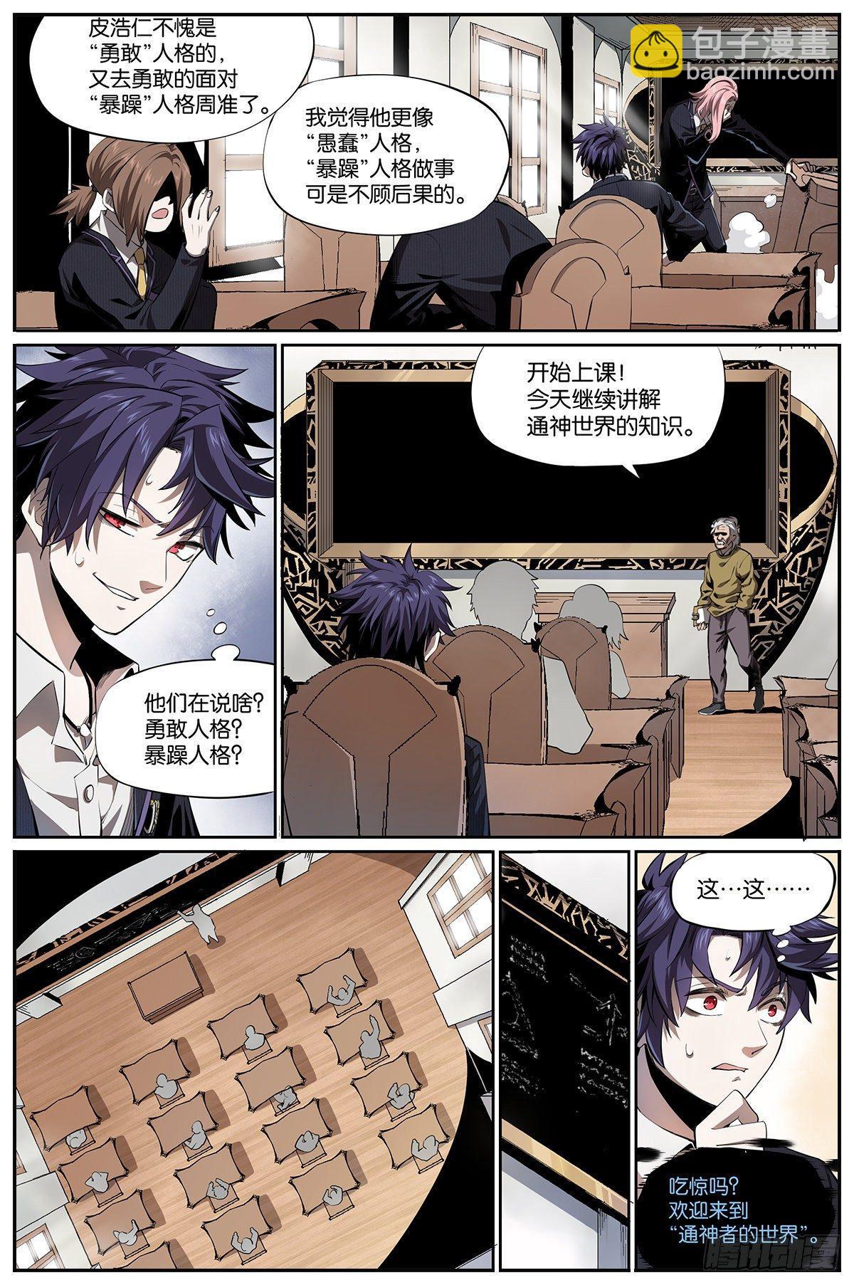 第4话 内体、结晶、通神者-第5话