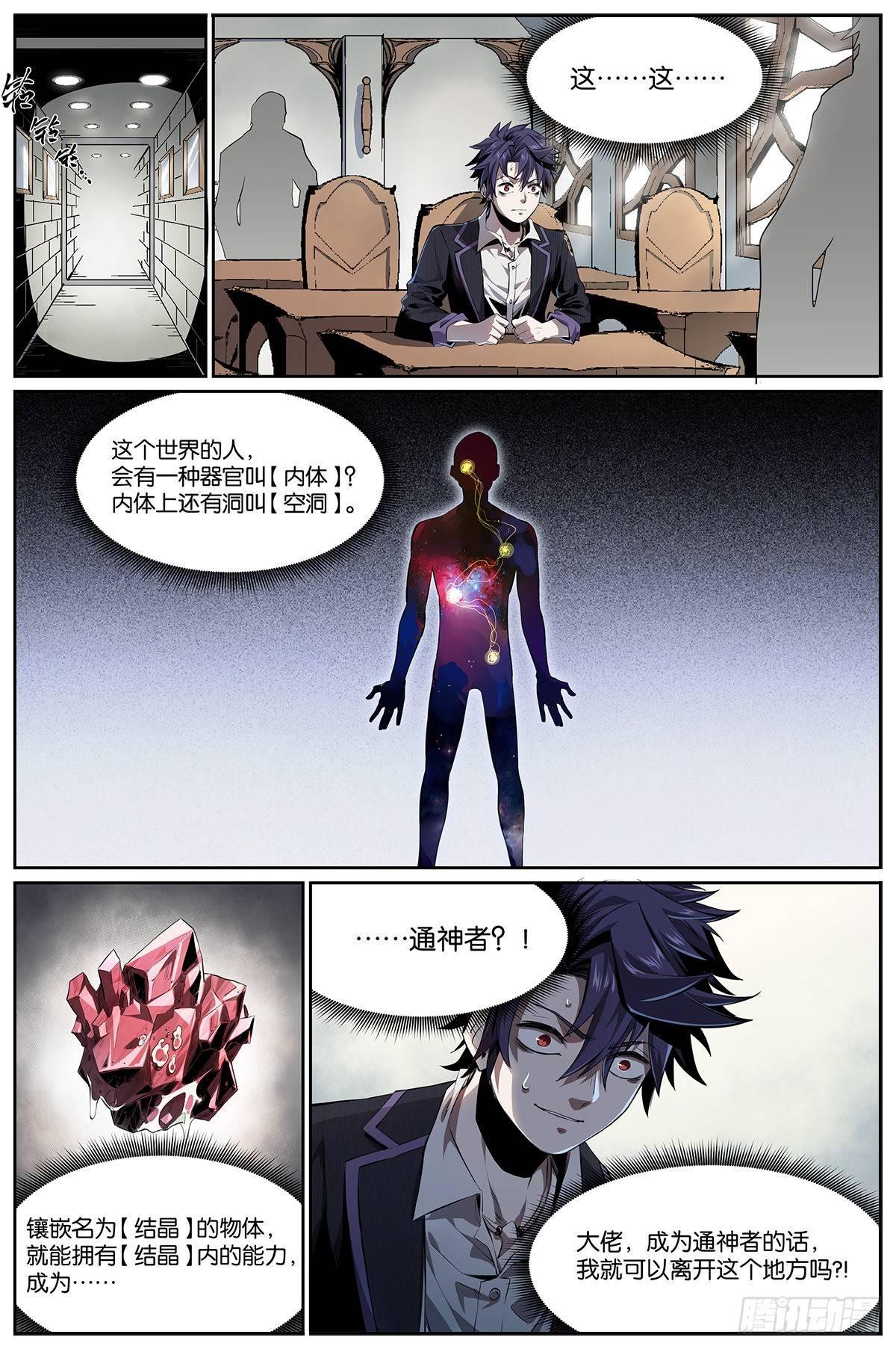 第4话 内体、结晶、通神者-第5话