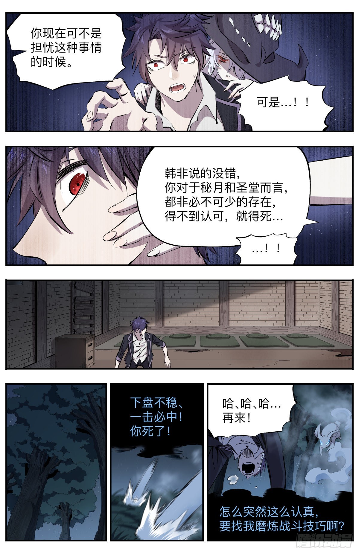 第38话 圆月之塔-第41话