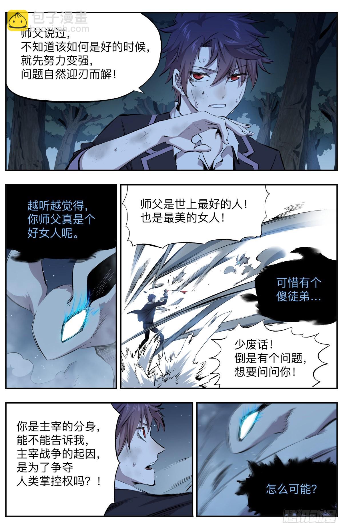第38话 圆月之塔-第41话