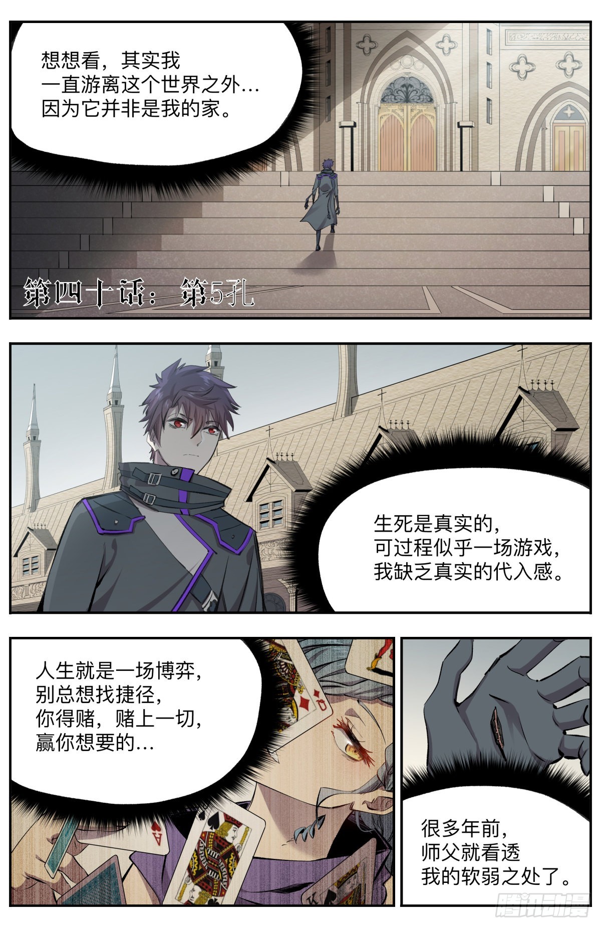 第40话 第5孔-第43话