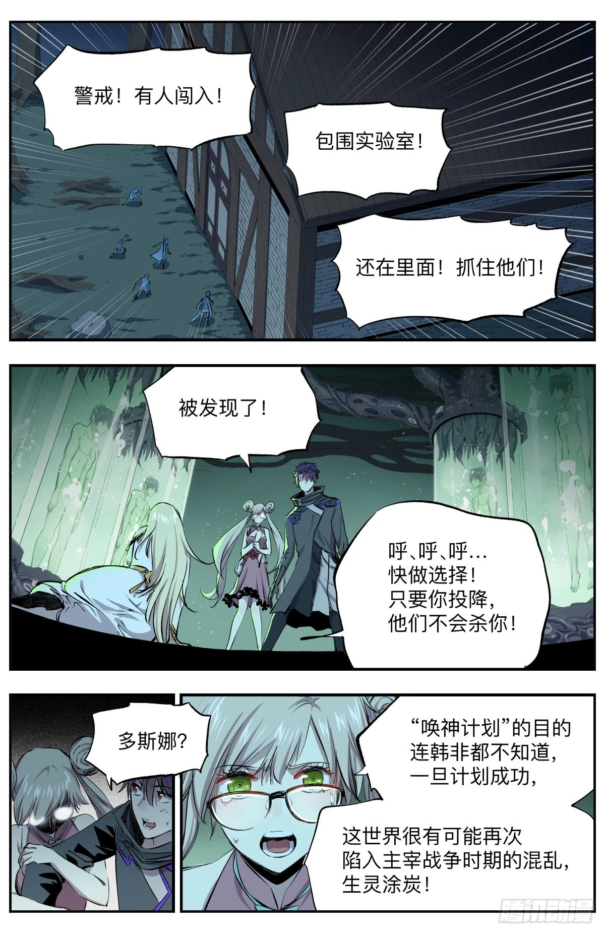 第42话 鱼和熊掌-第45话