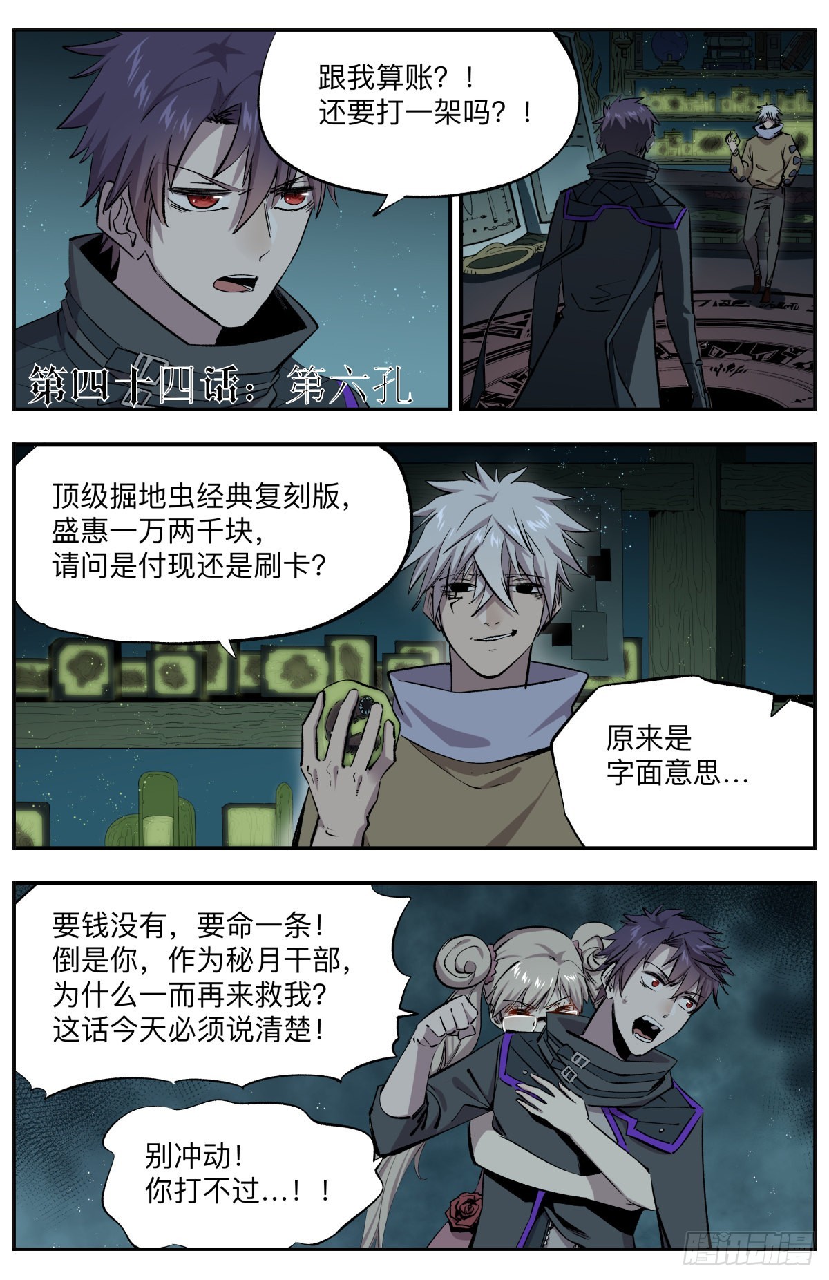 第44话 第六孔-第47话