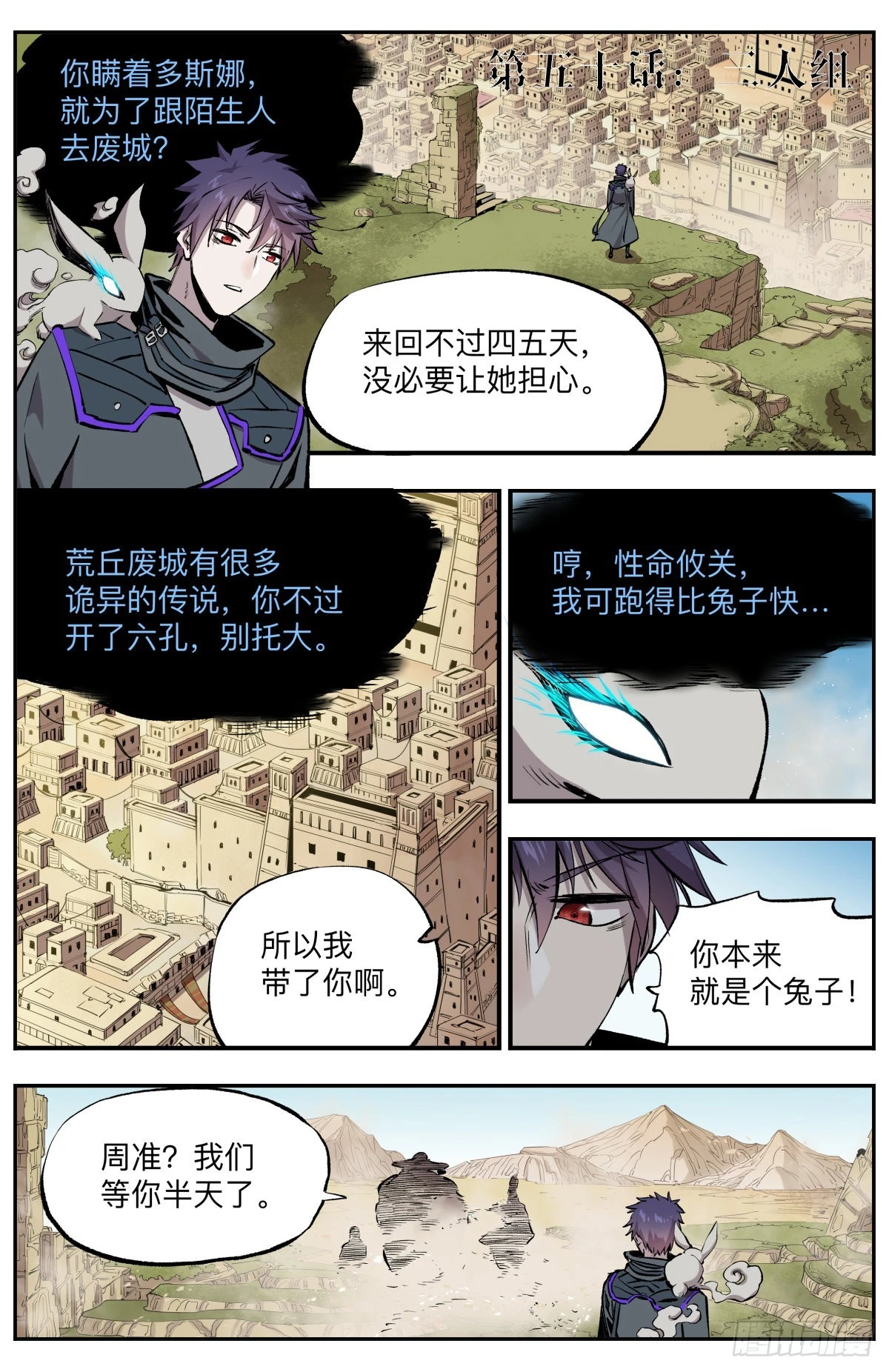 第50话 三人组-第53话