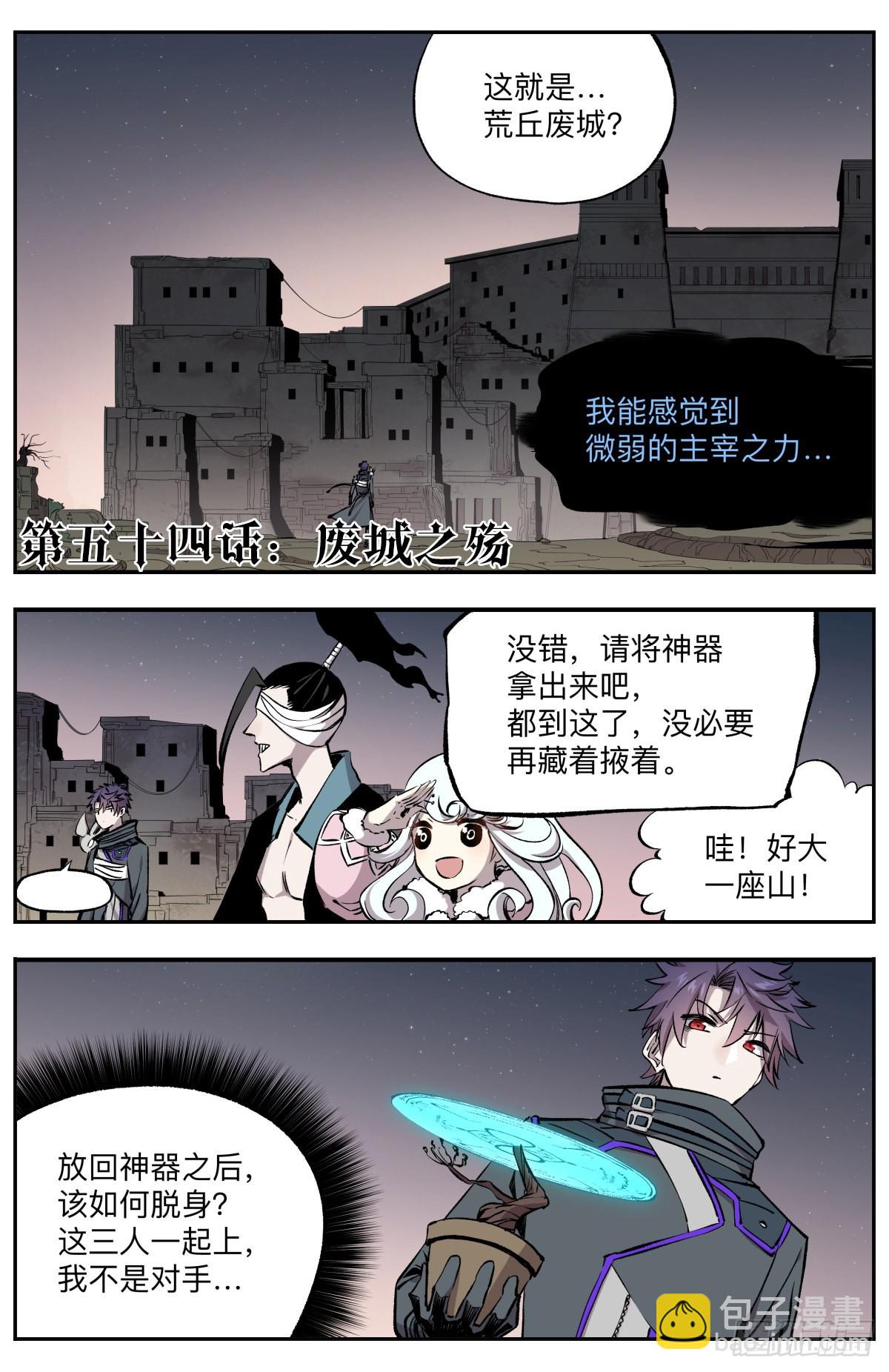 第54话 废城之殇-第57话