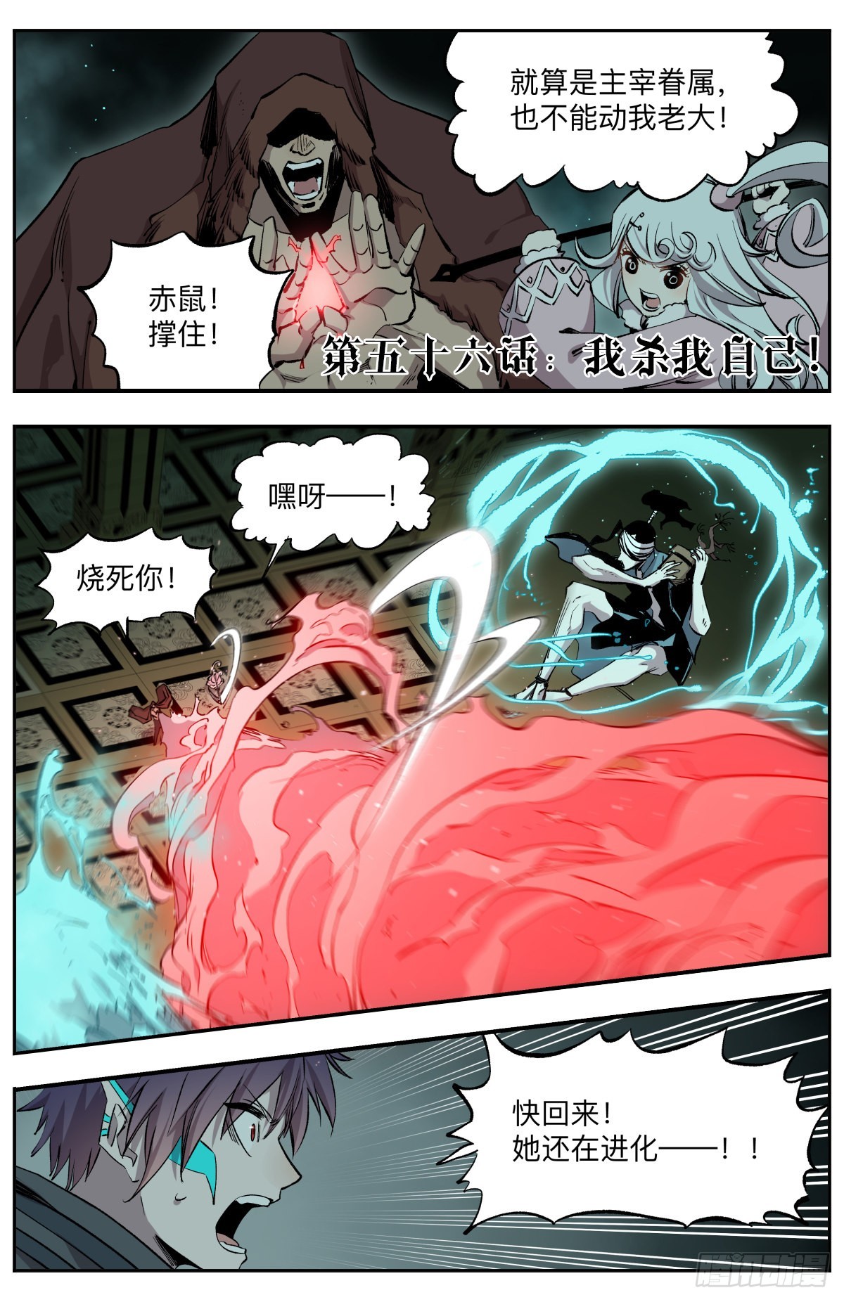 第56话 我杀我自己！-第59话