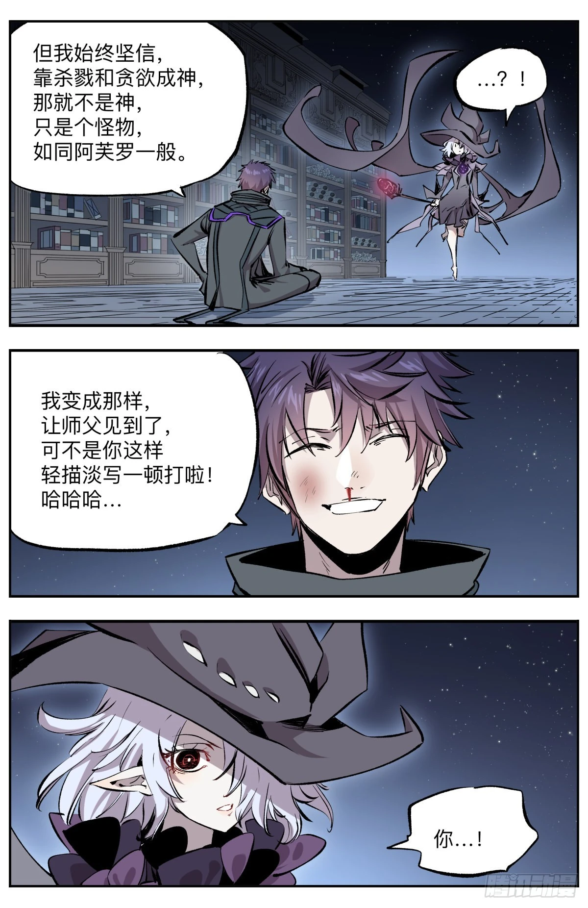 第60话 伐荷的怒火-第63话