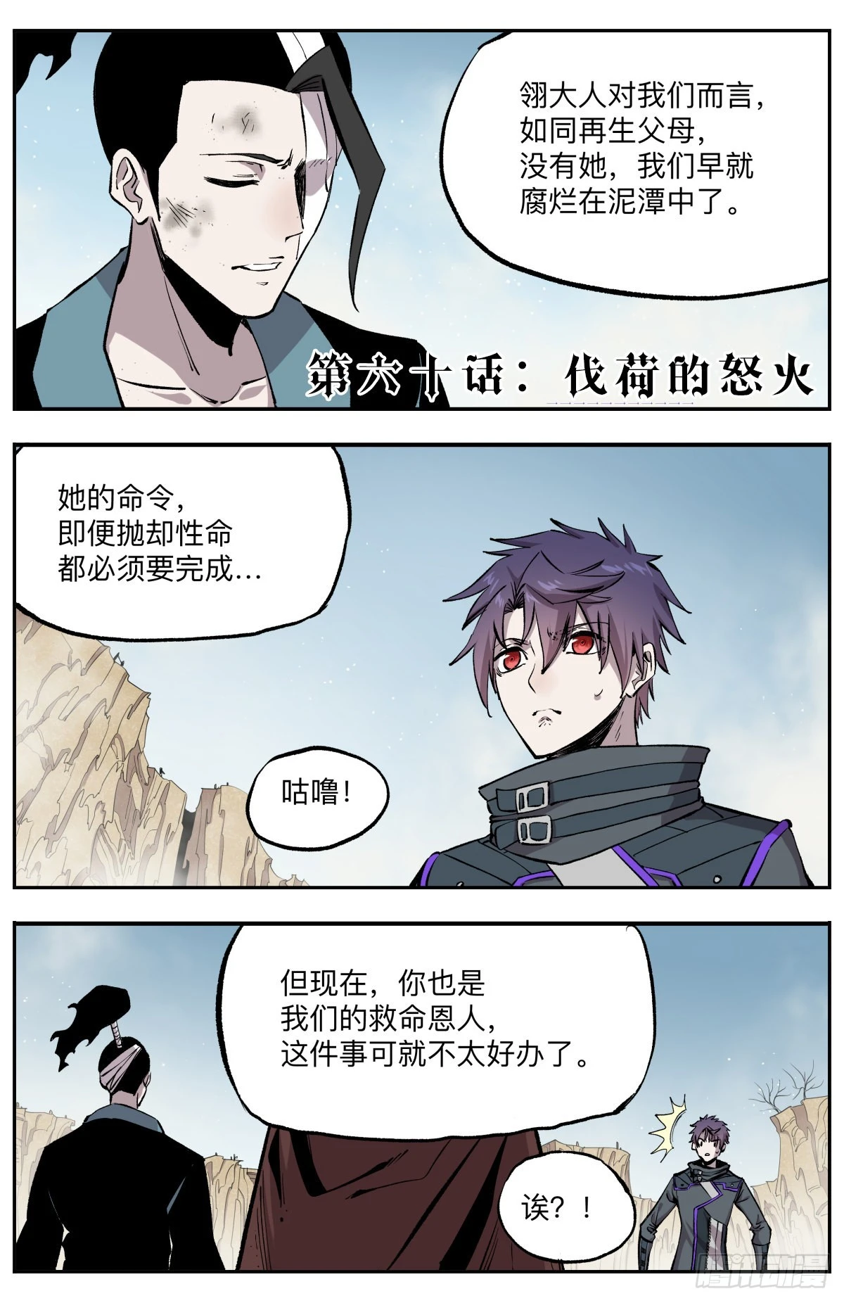 第60话 伐荷的怒火-第63话