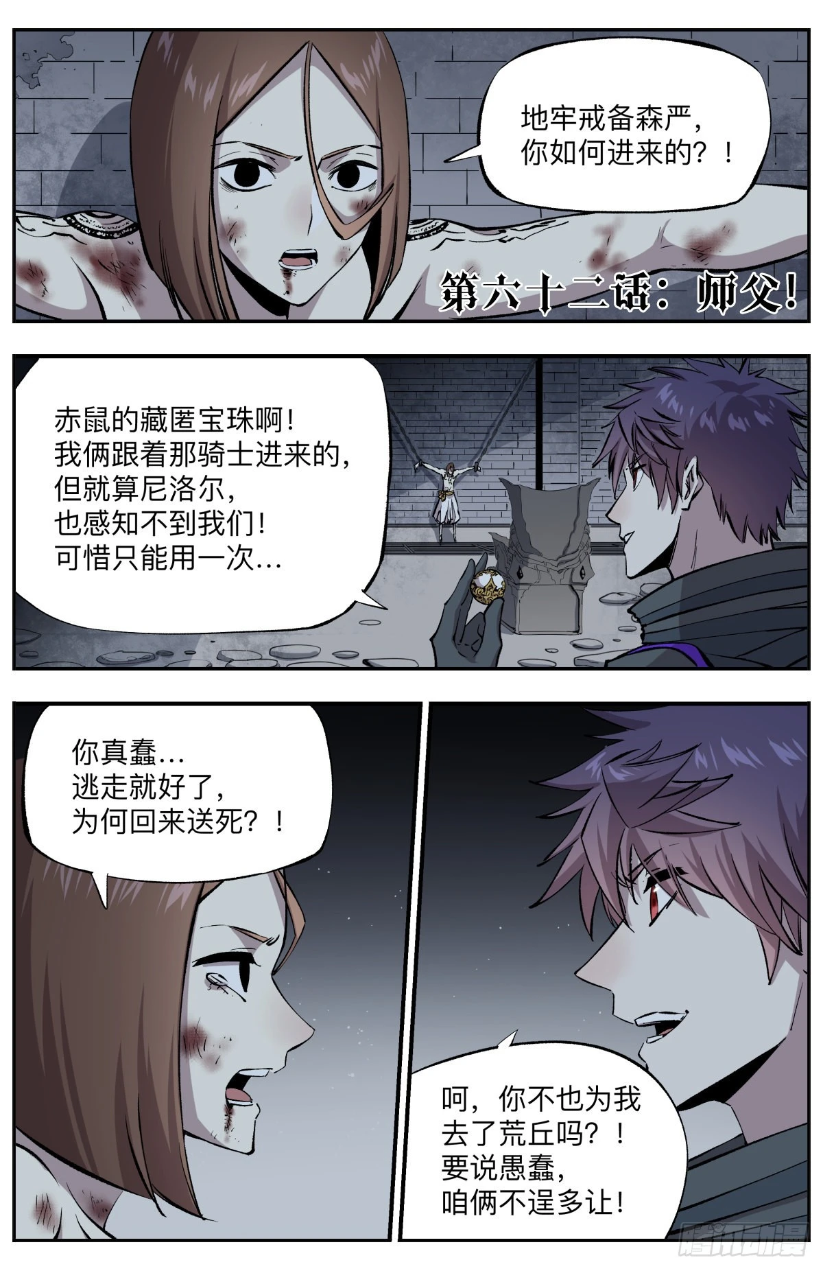 第62话 师父！-第65话