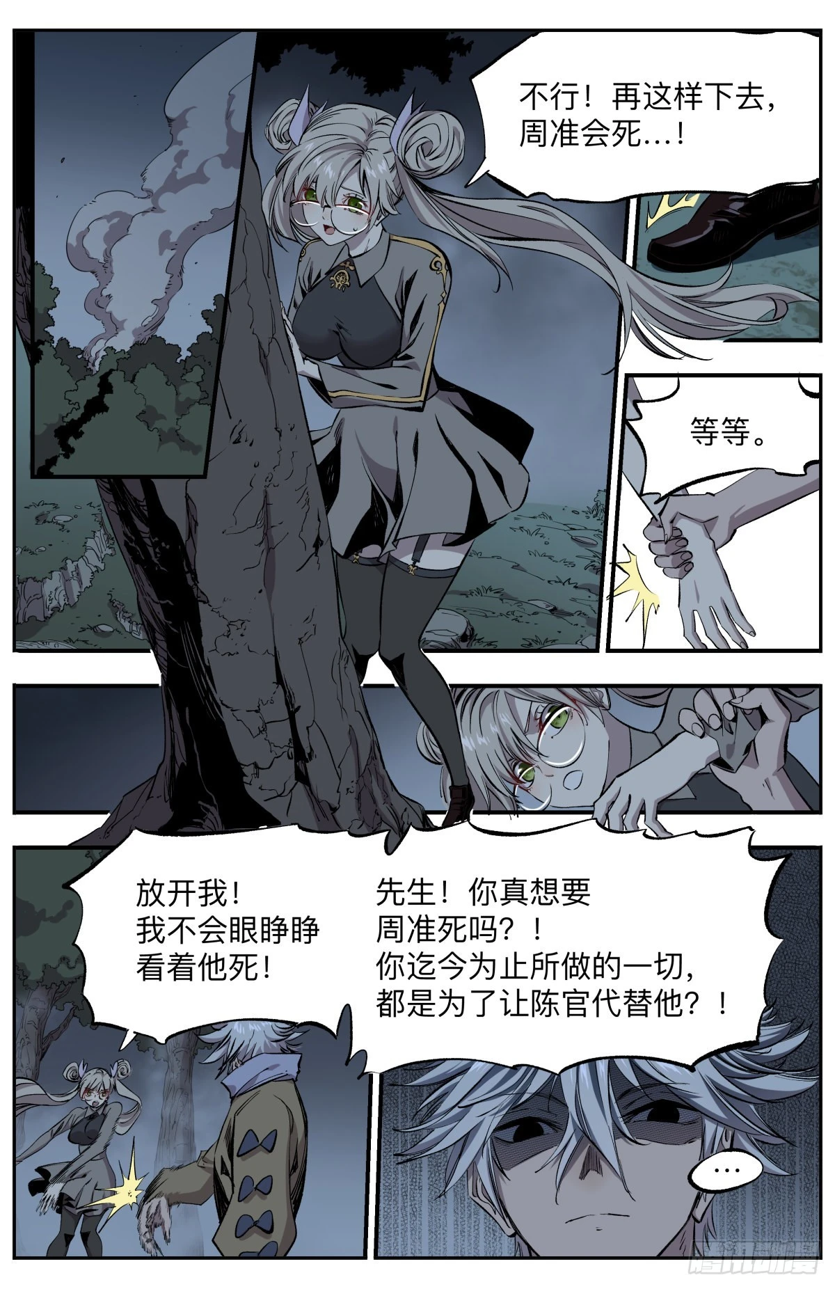 第64话 自攻自受？！-第67话