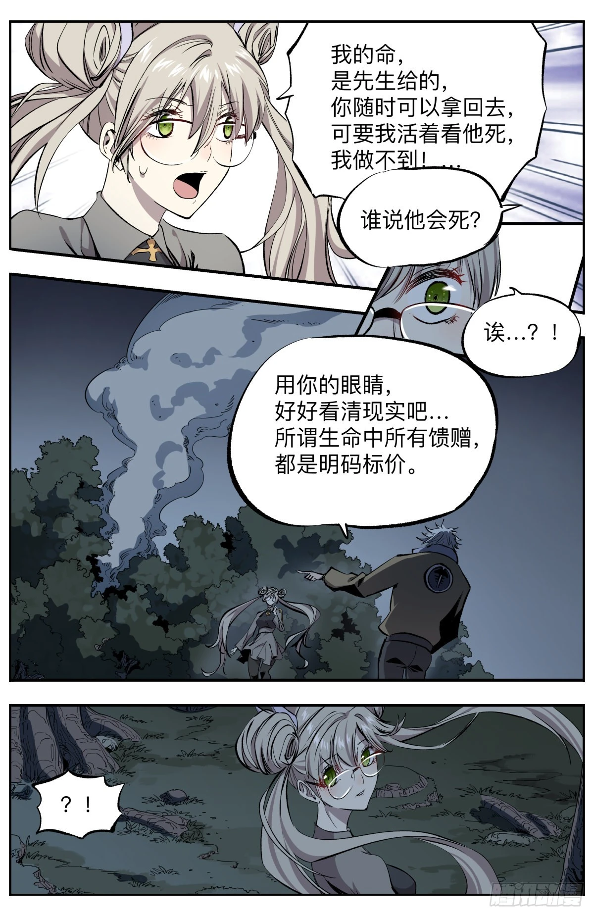 第64话 自攻自受？！-第67话