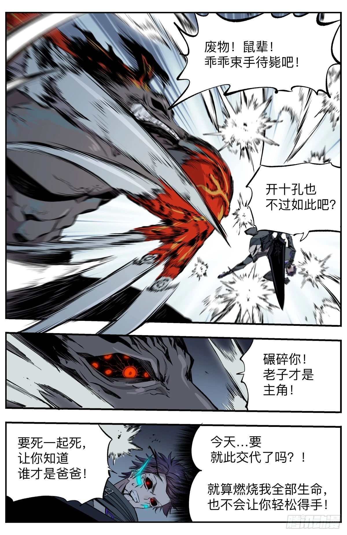 第64话 自攻自受？！-第67话