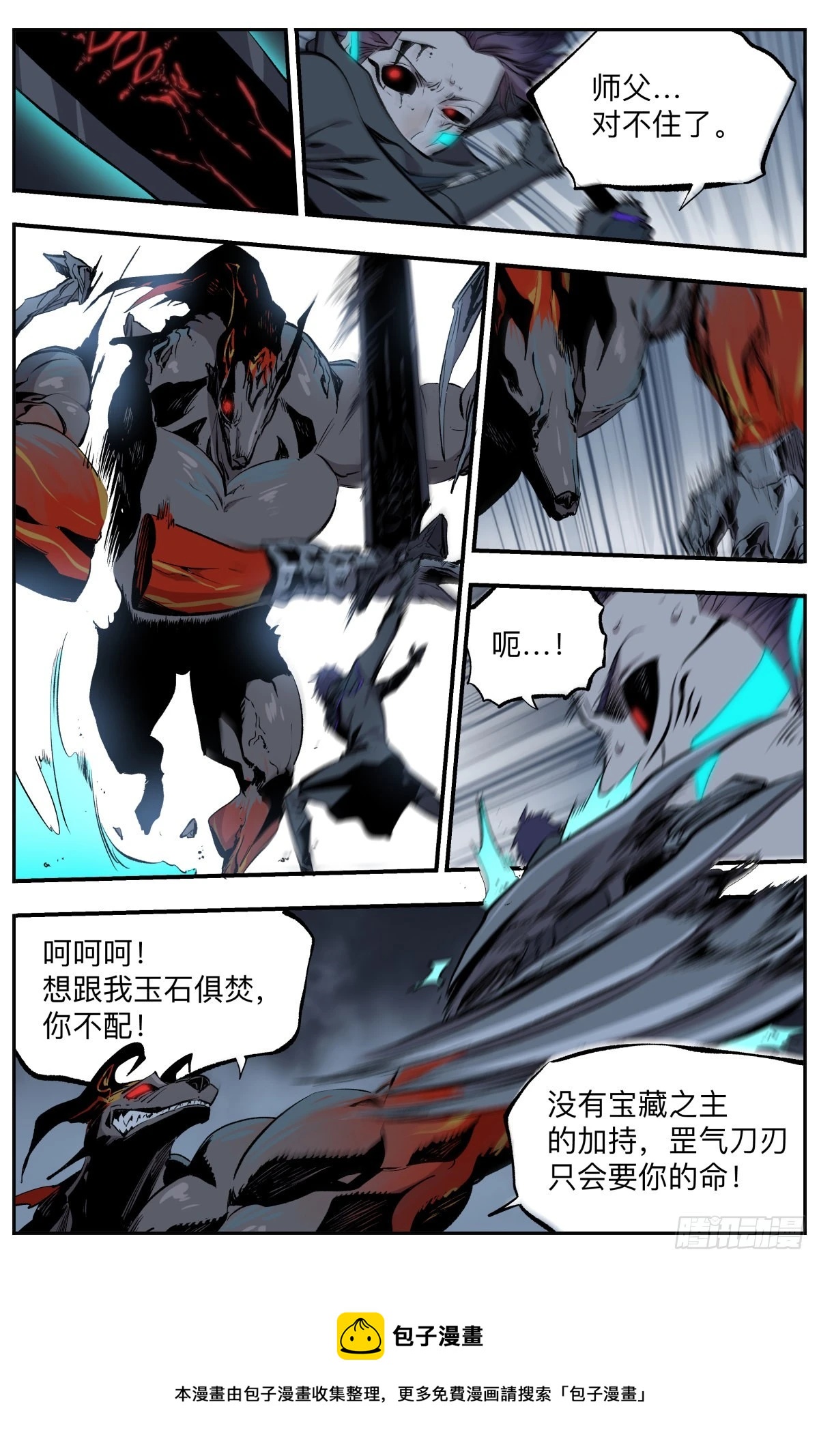 第64话 自攻自受？！-第67话
