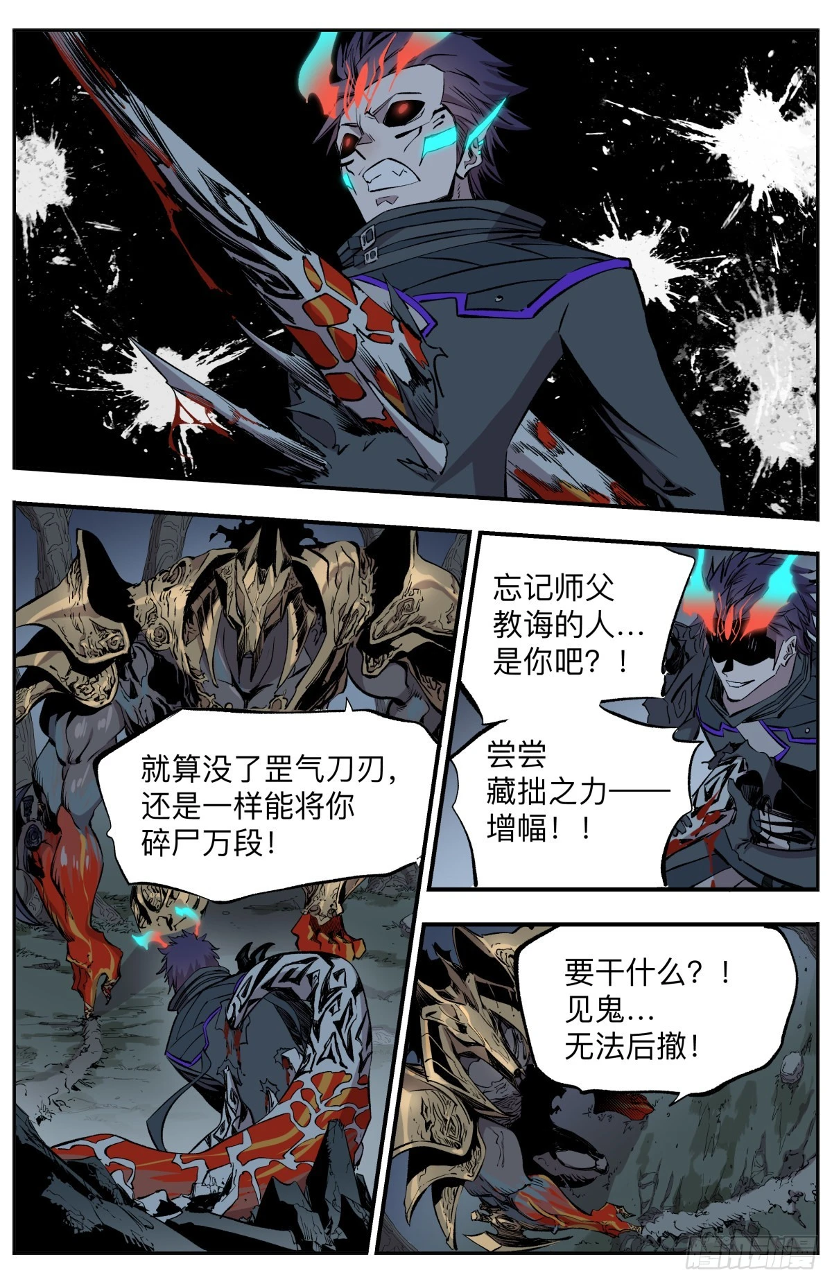 第64话 自攻自受？！-第67话