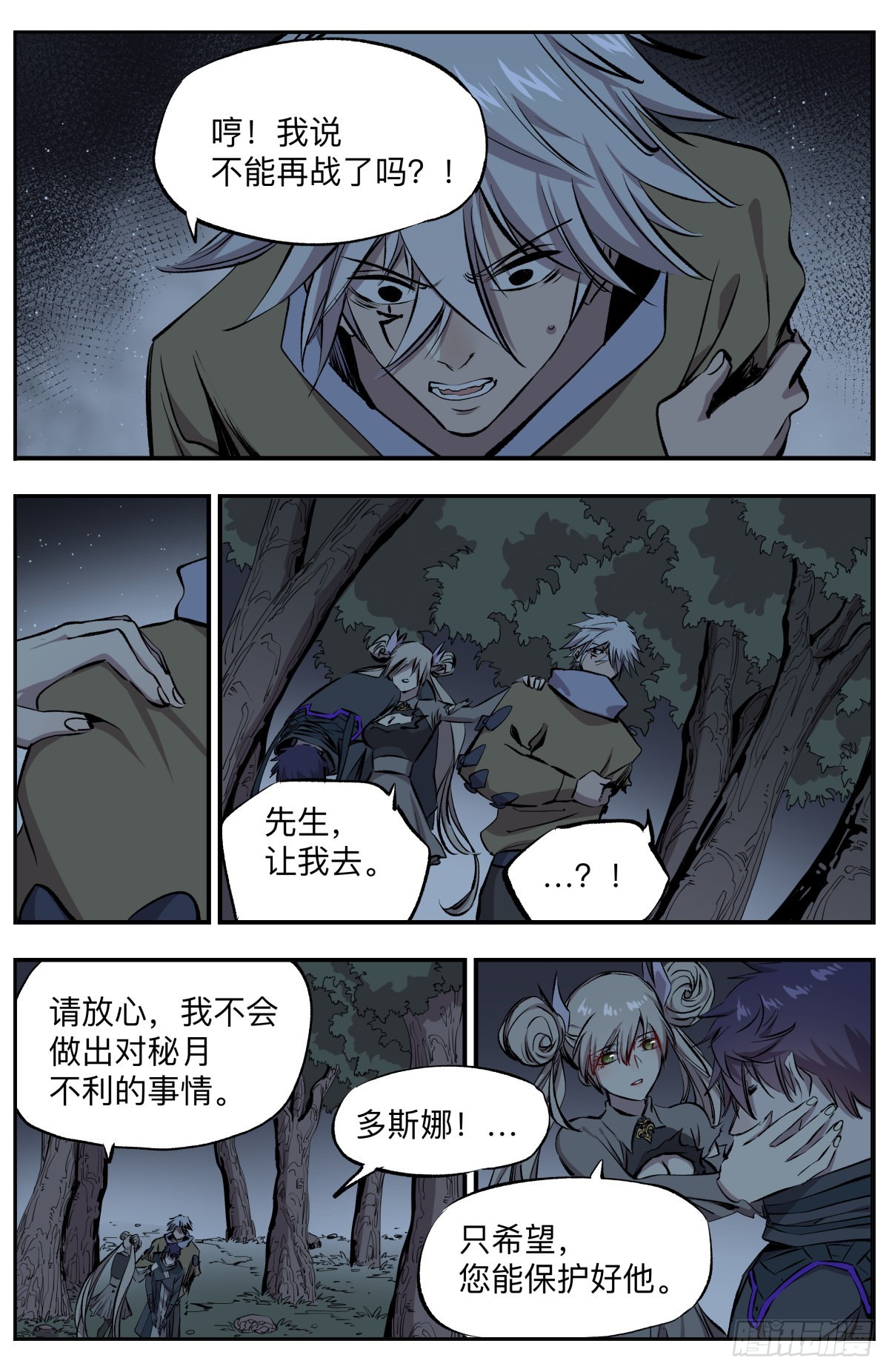 第66话 壮士断腕！-第69话