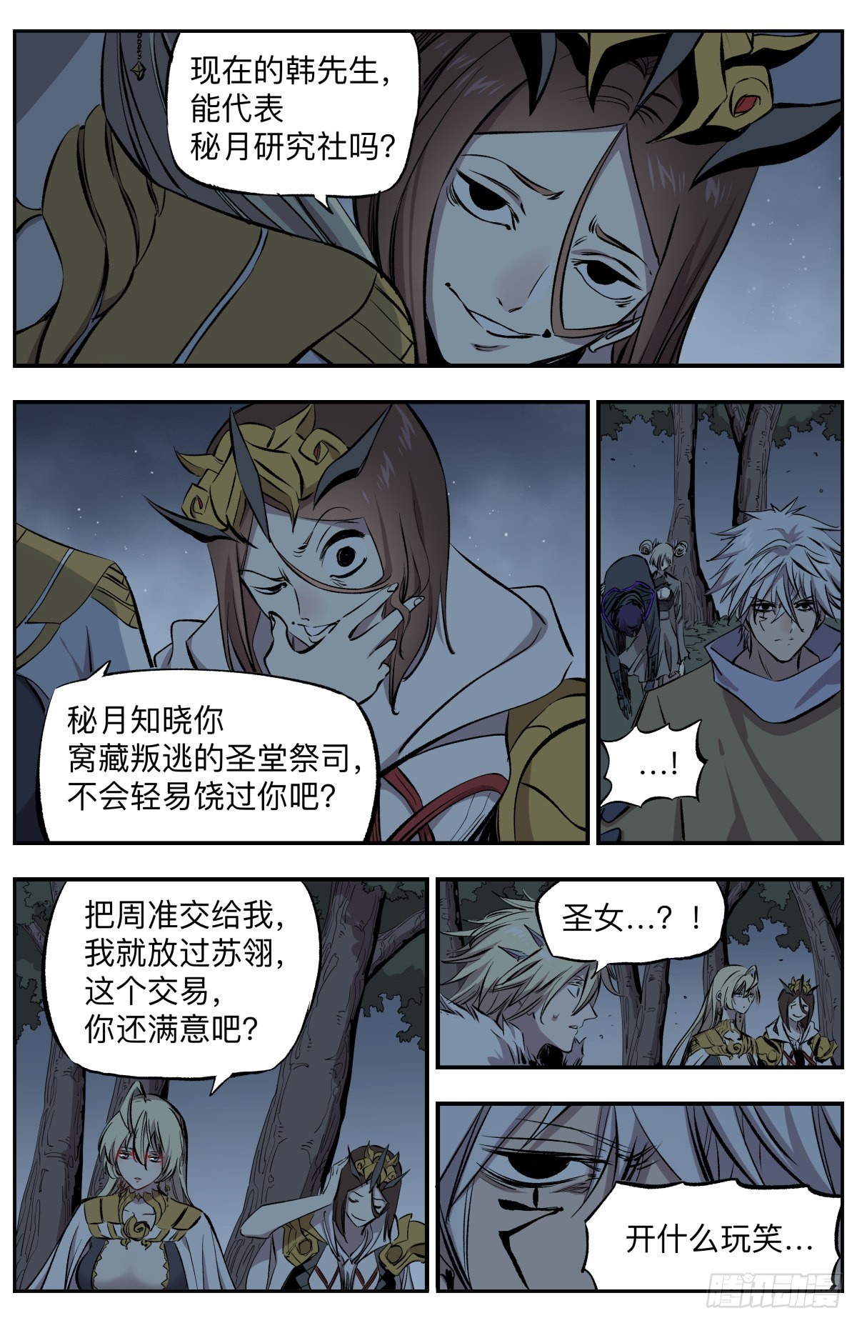 第66话 壮士断腕！-第69话