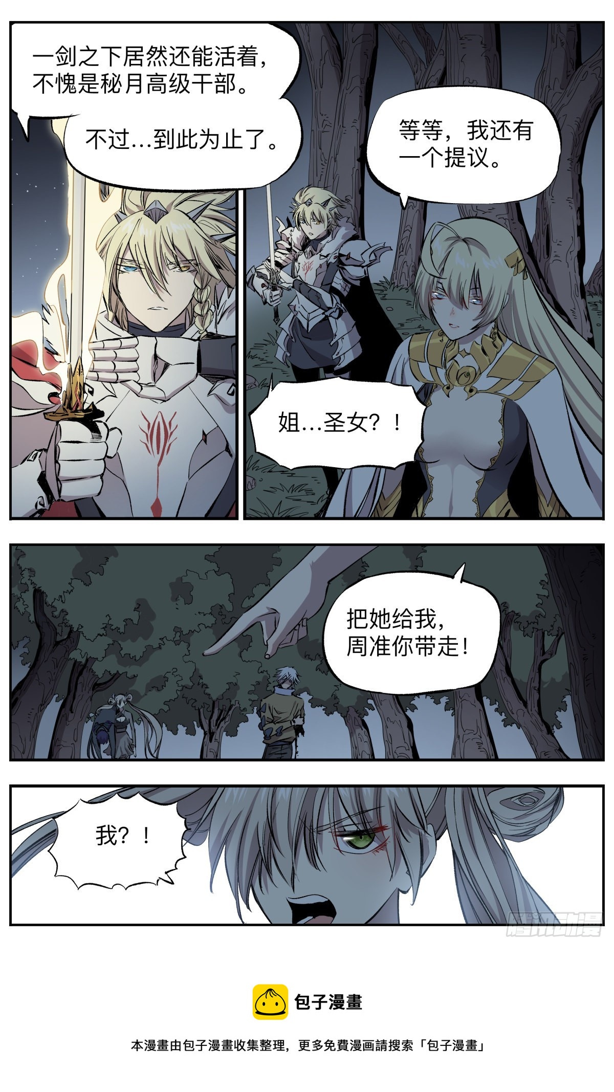 第66话 壮士断腕！-第69话