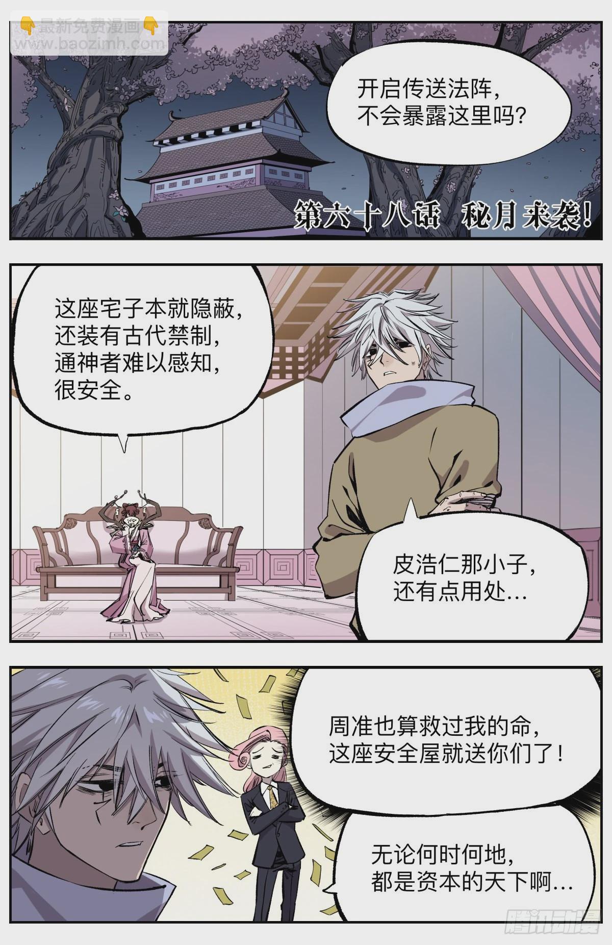 第68话 秘月来袭！-第71话