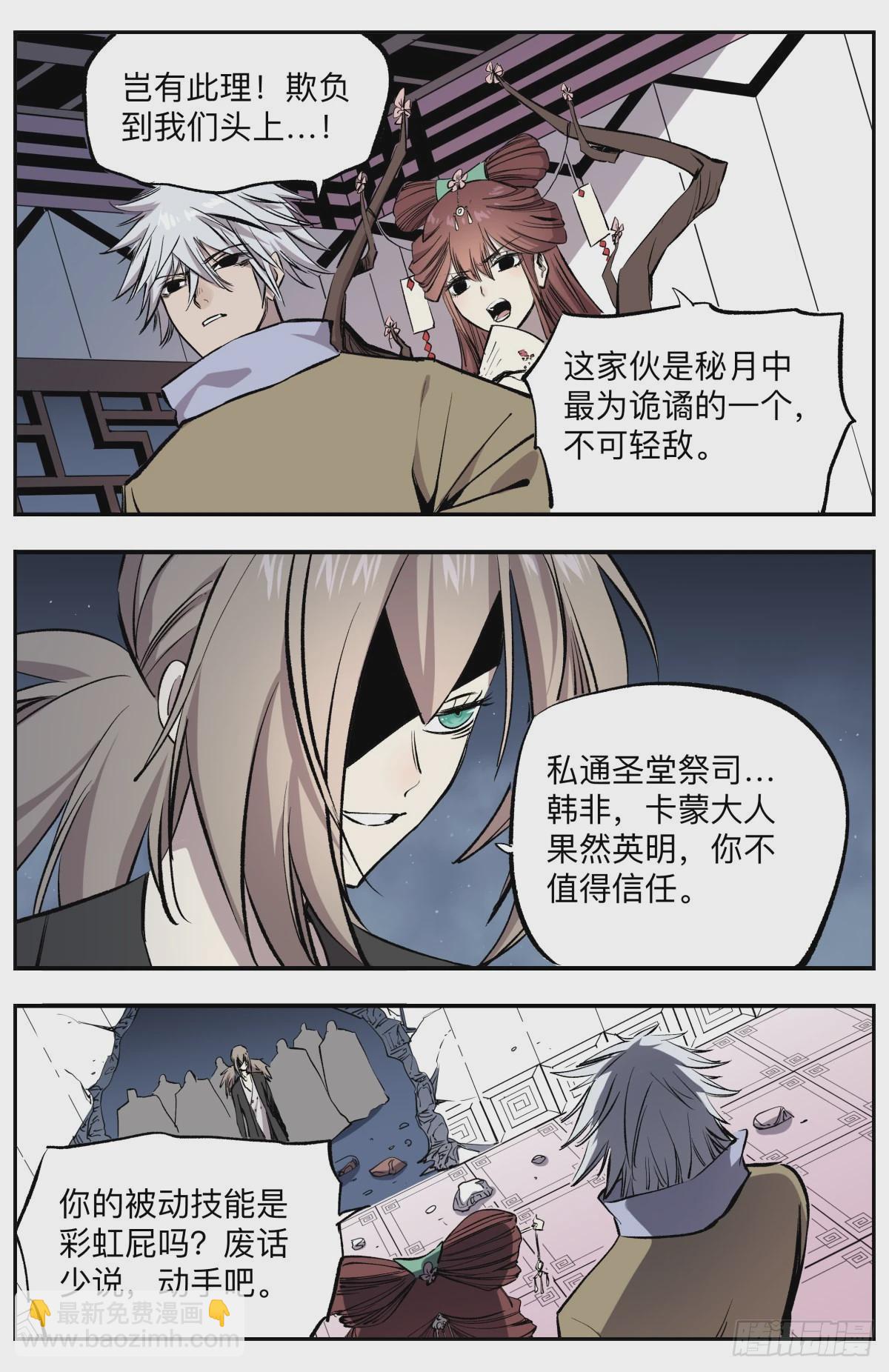 第68话 秘月来袭！-第71话