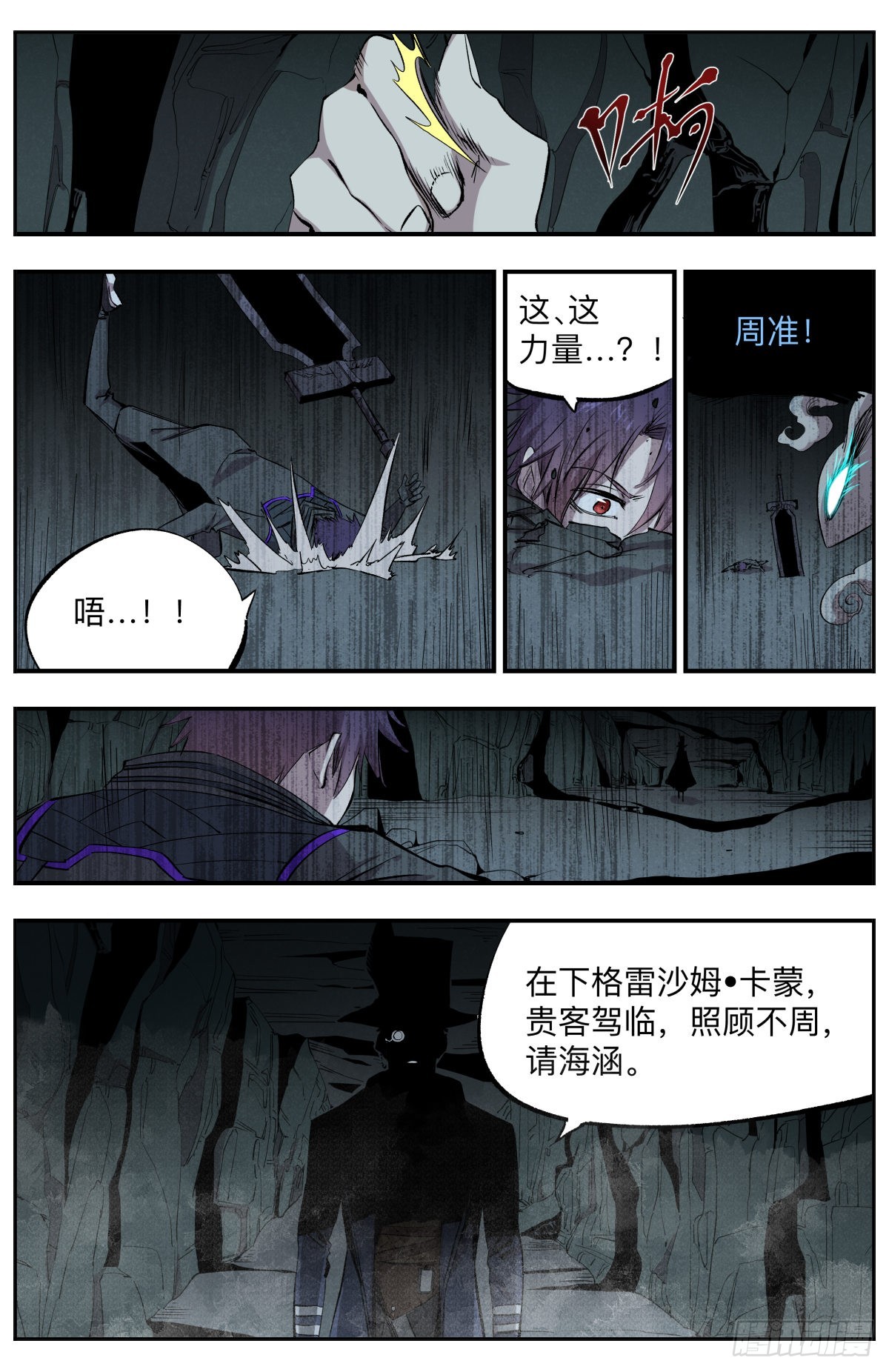 第72话 格雷沙姆&bull;卡蒙-第75话