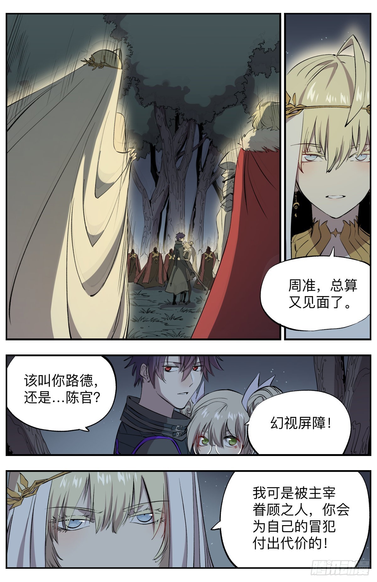 第74话 叛变-第77话