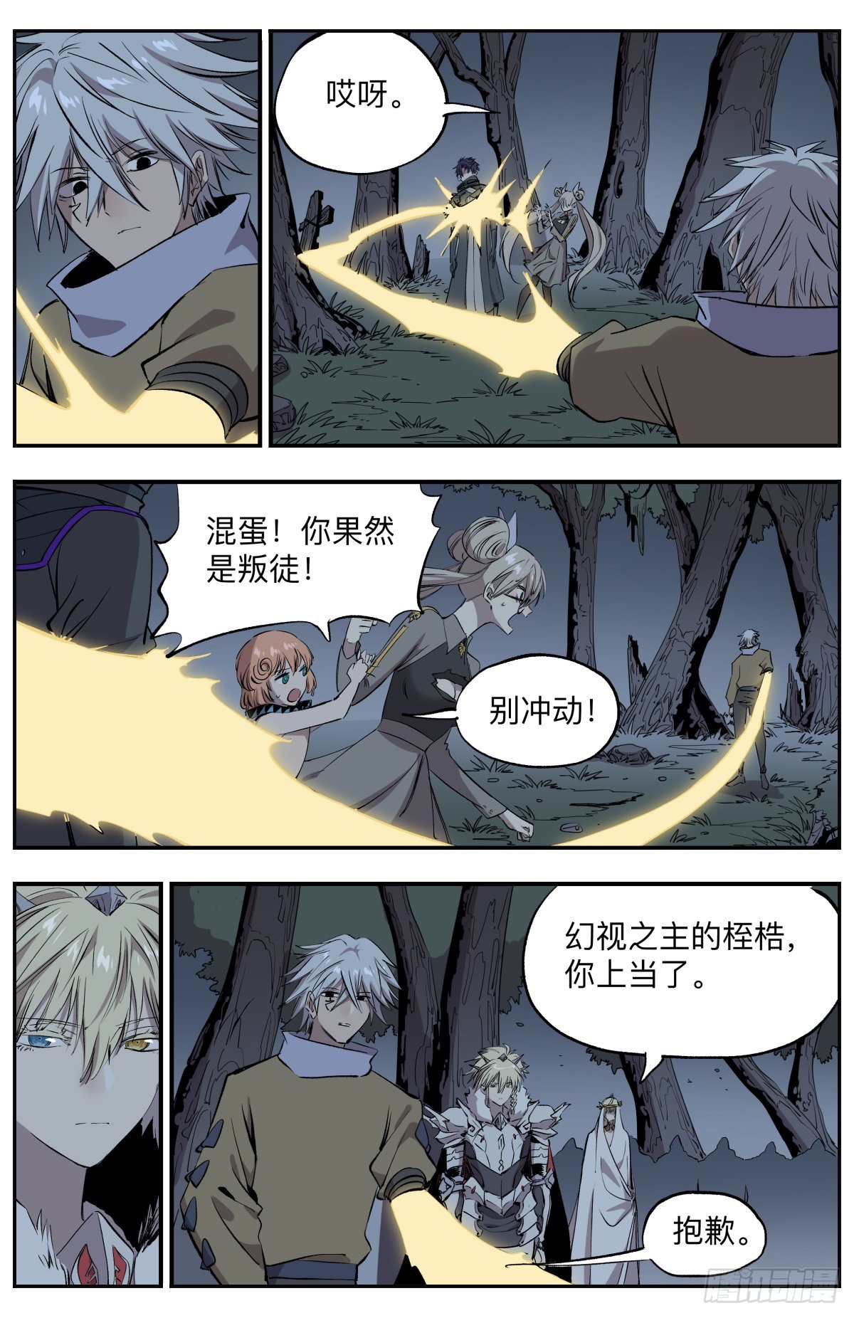 第74话 叛变-第77话