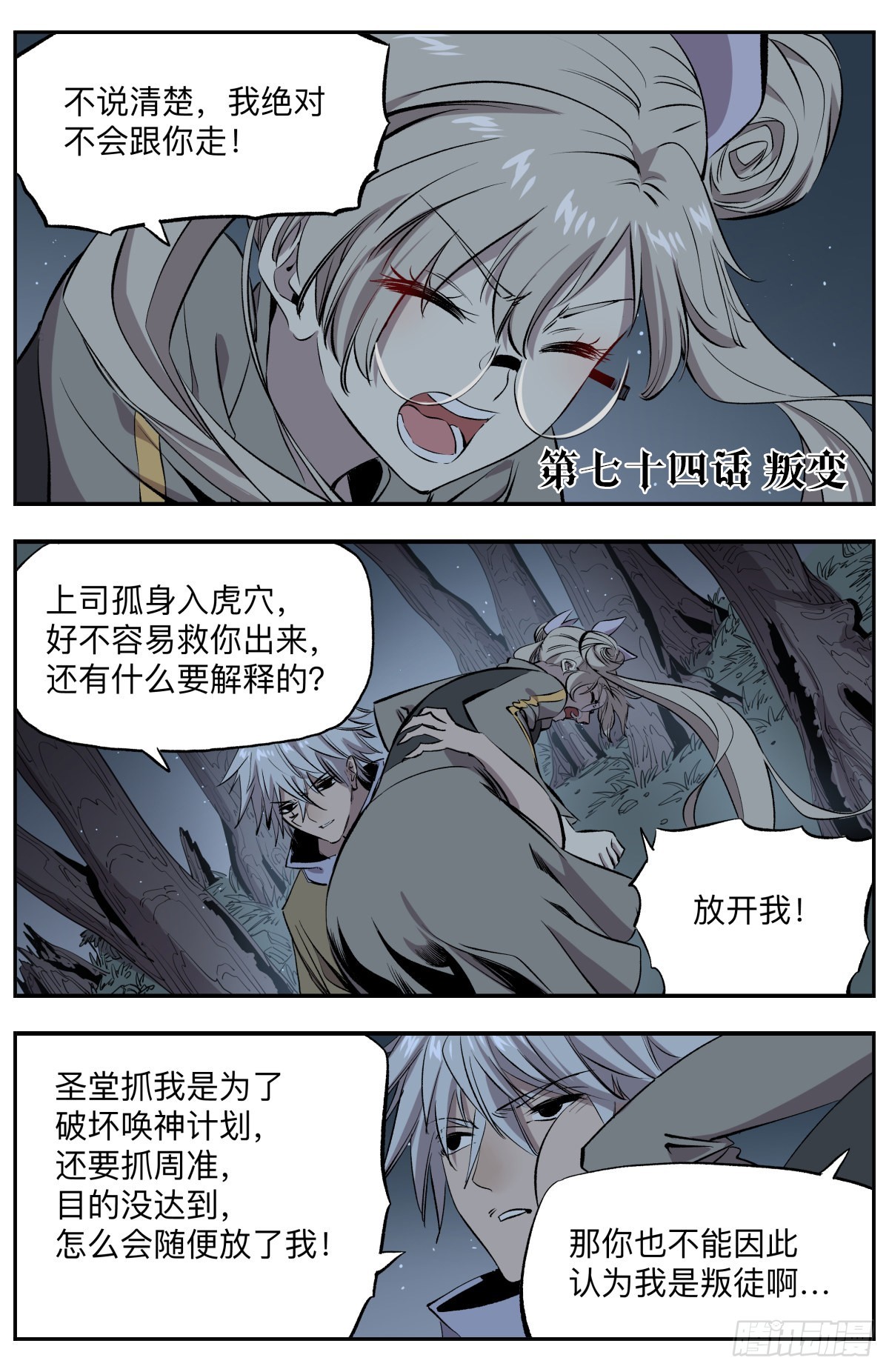 第74话 叛变-第77话
