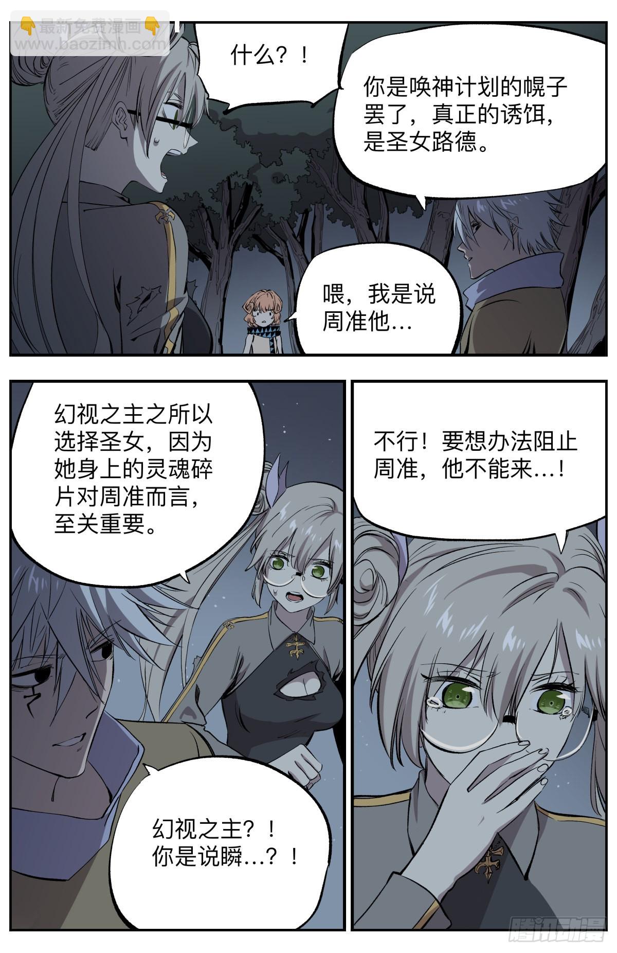 第74话 叛变-第77话