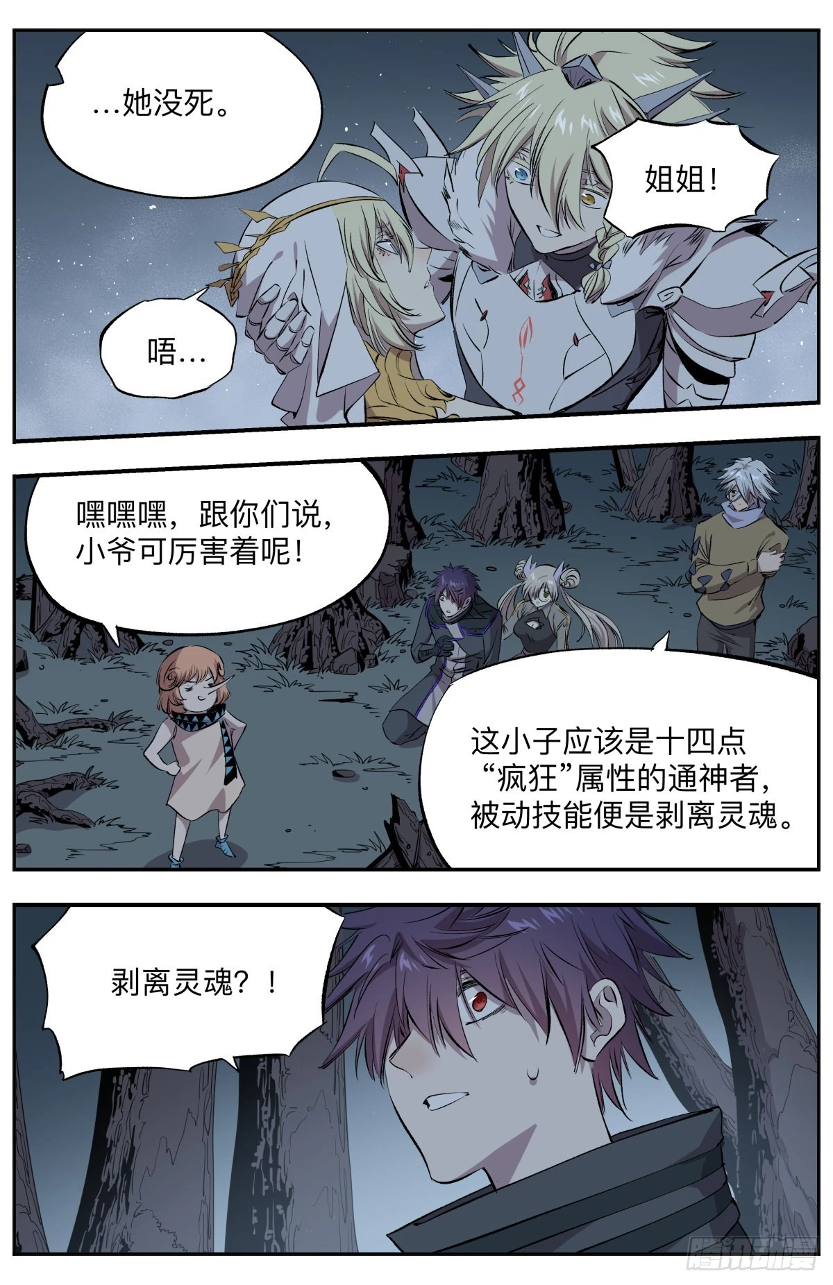第76话 圣堂之殇-第79话