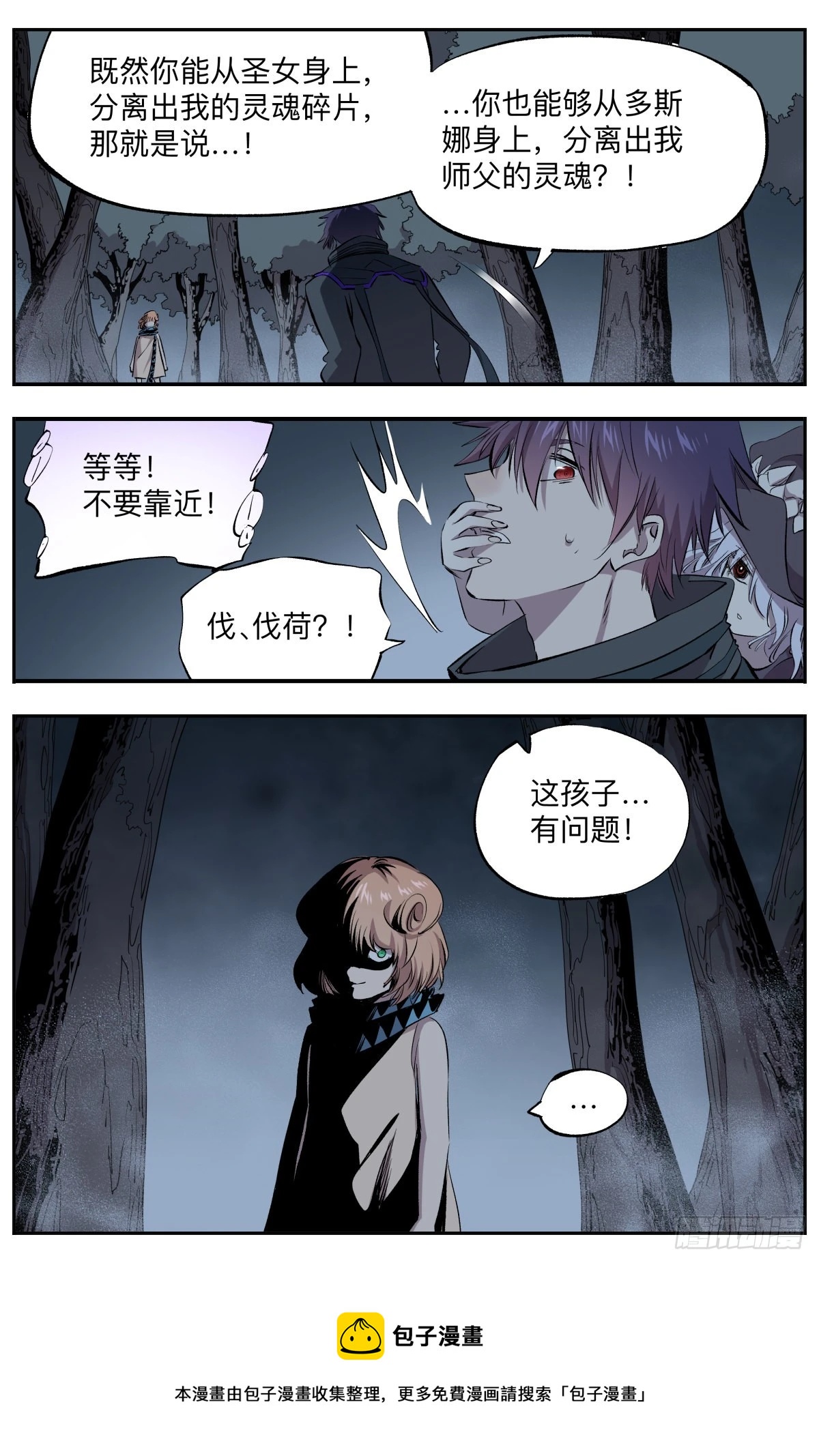 第76话 圣堂之殇-第79话