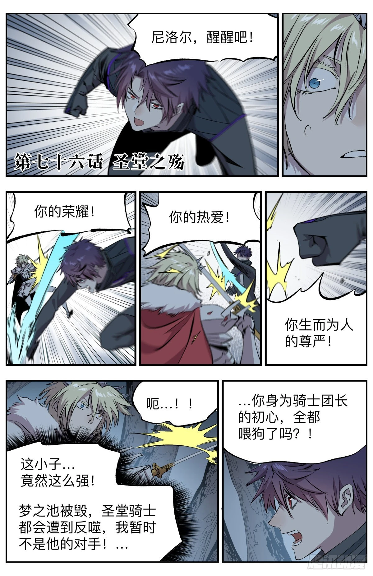 第76话 圣堂之殇-第79话