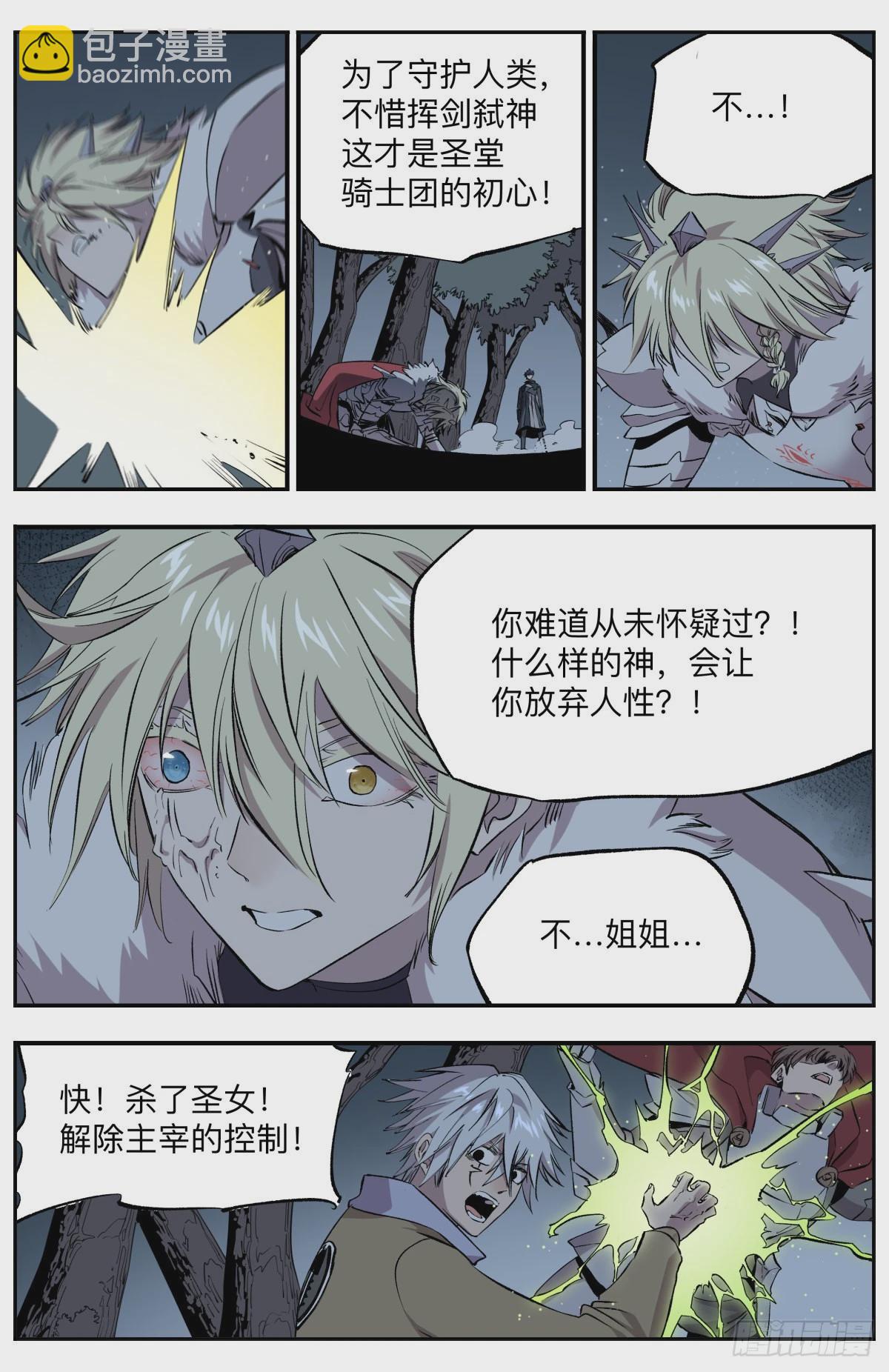第76话 圣堂之殇-第79话