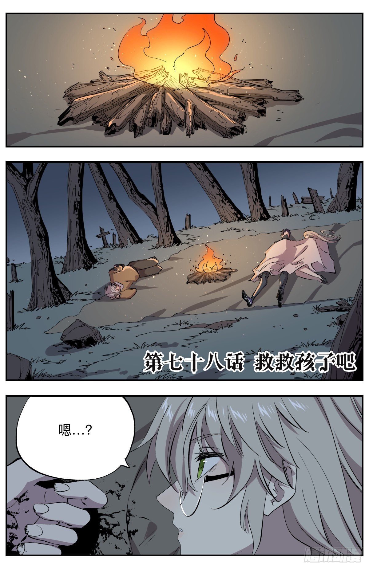第78话 救救孩子吧！-第81话