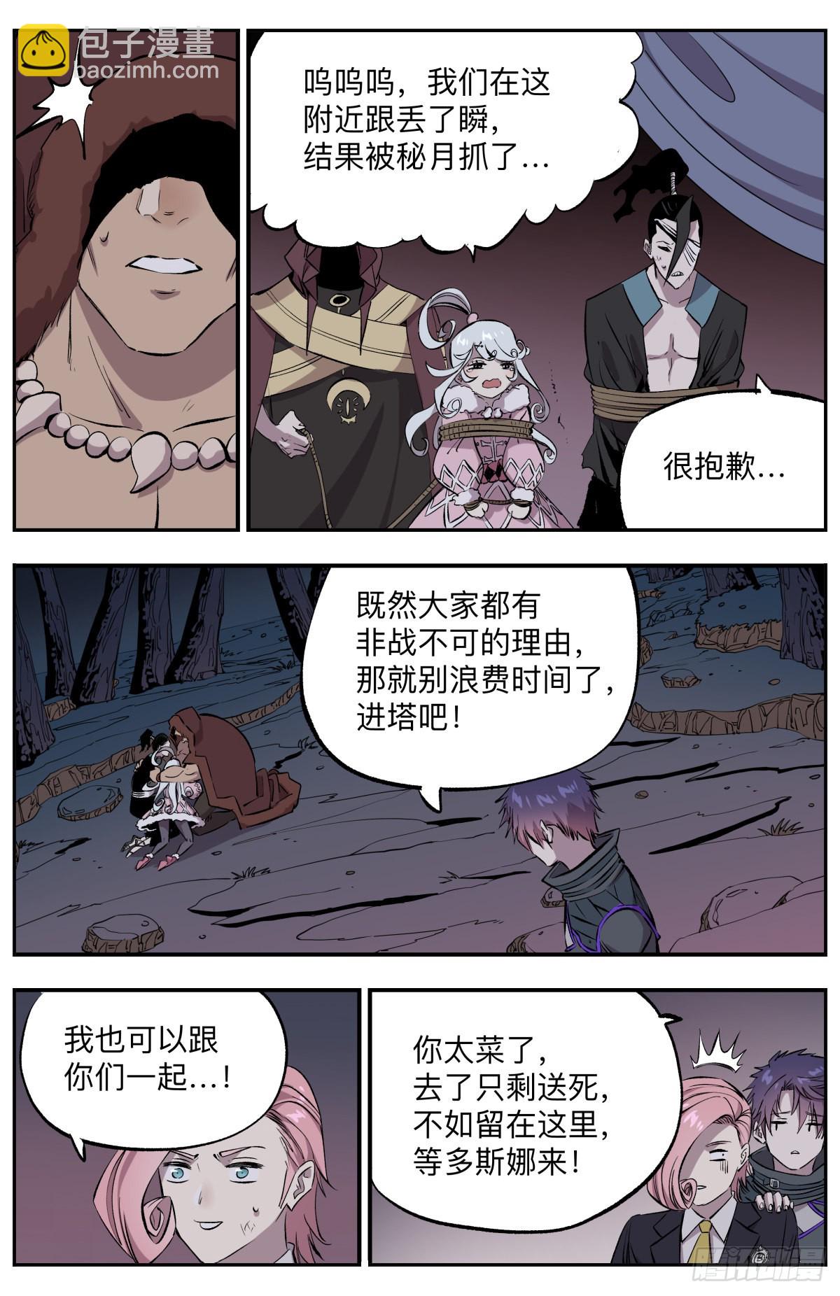 第80话 圆月之塔-第83话